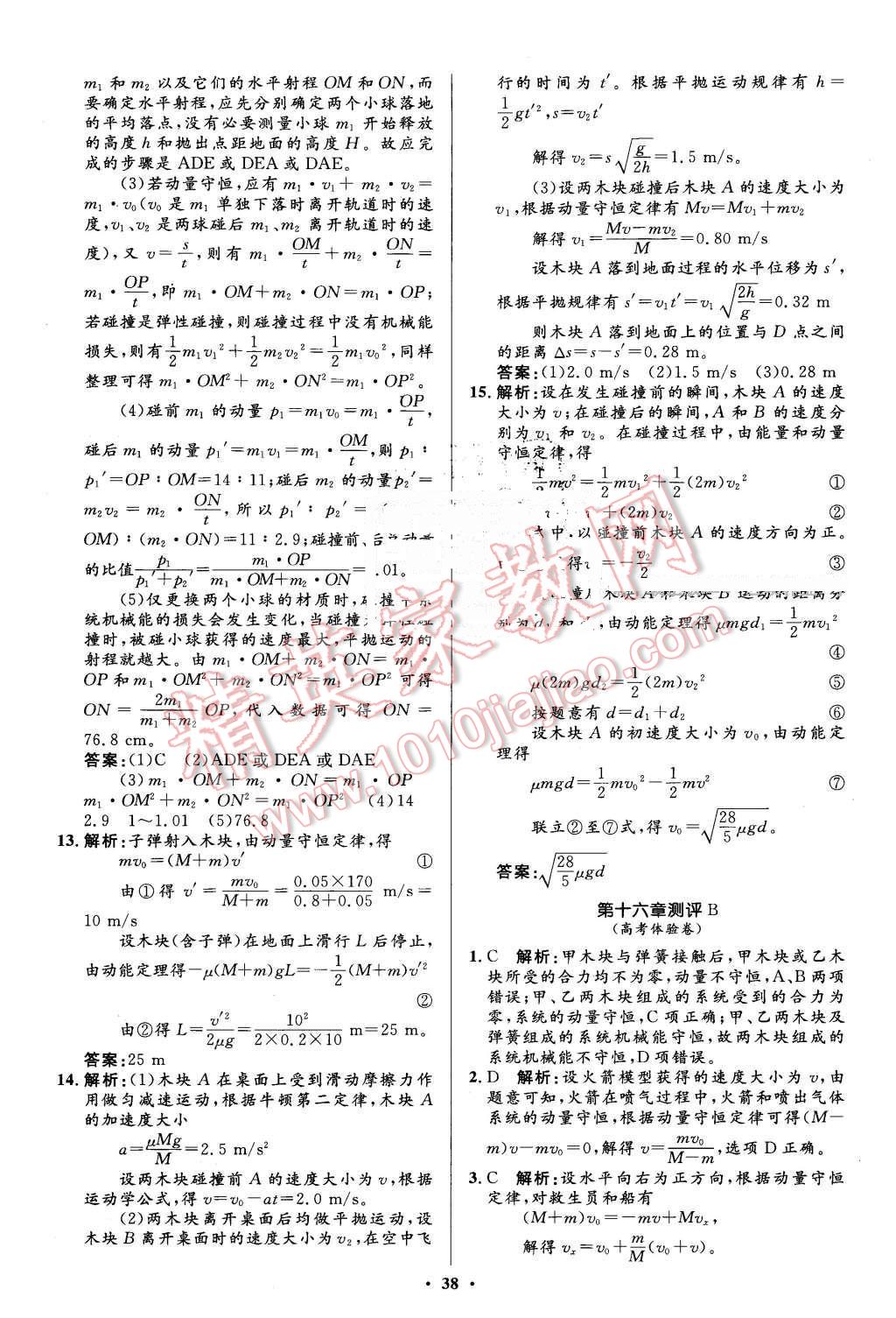 2016年高中同步測(cè)控優(yōu)化設(shè)計(jì)物理選修3-5人教版市場(chǎng)版 第38頁(yè)