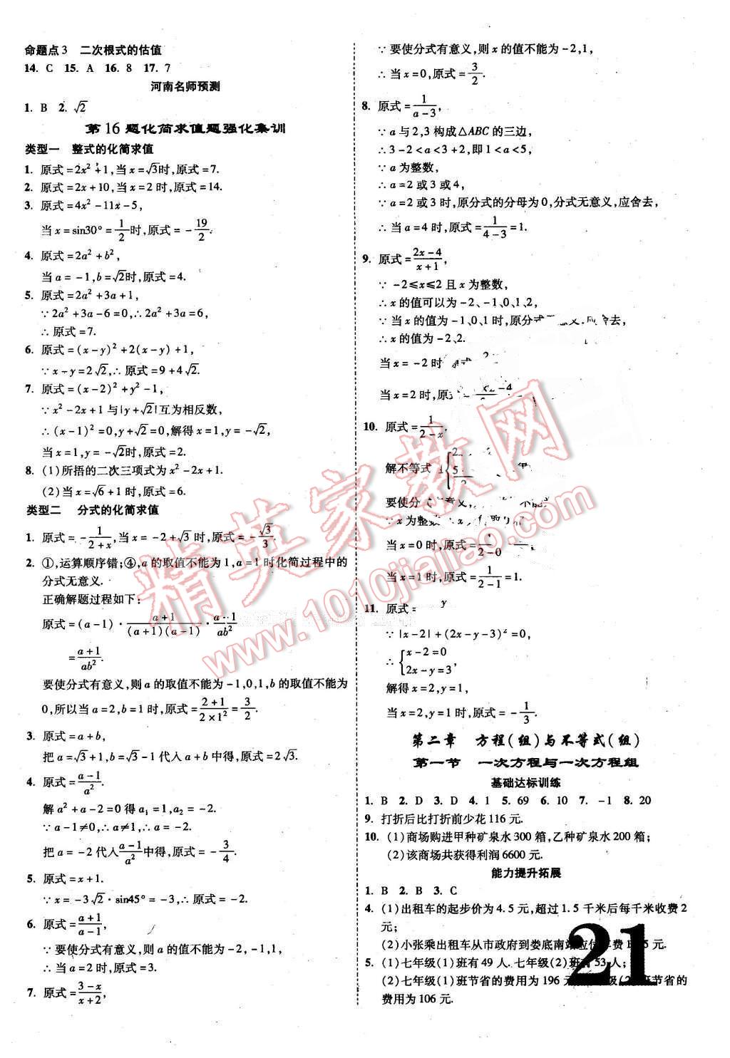 2016年河南中考面對面數(shù)學 第21頁