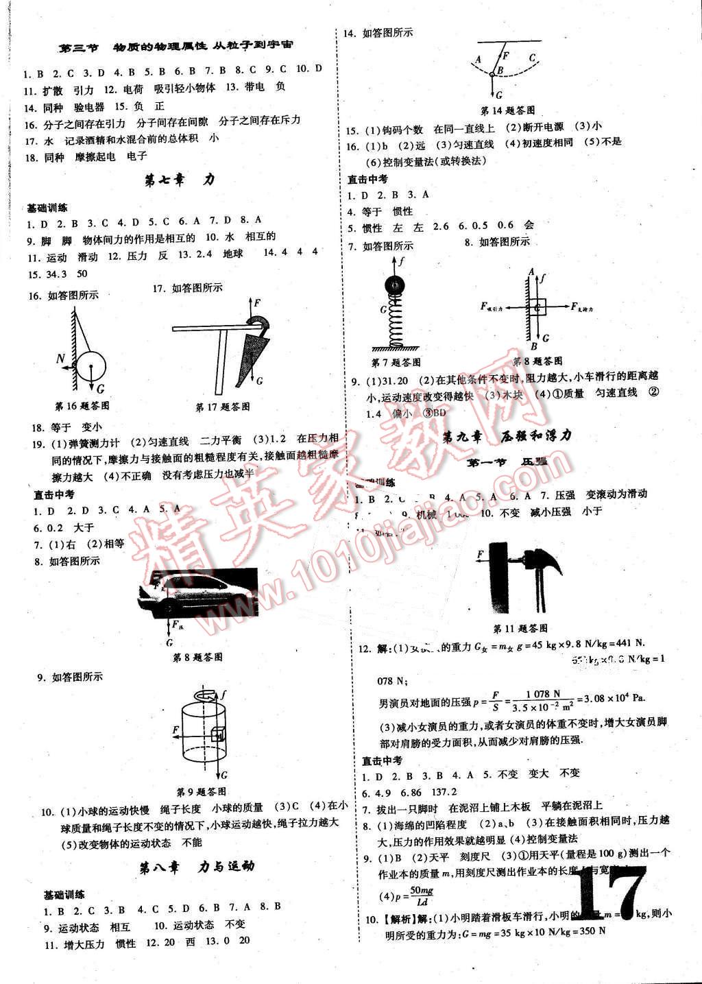 2016年陕西中考面对面物理第12年第12版 第17页