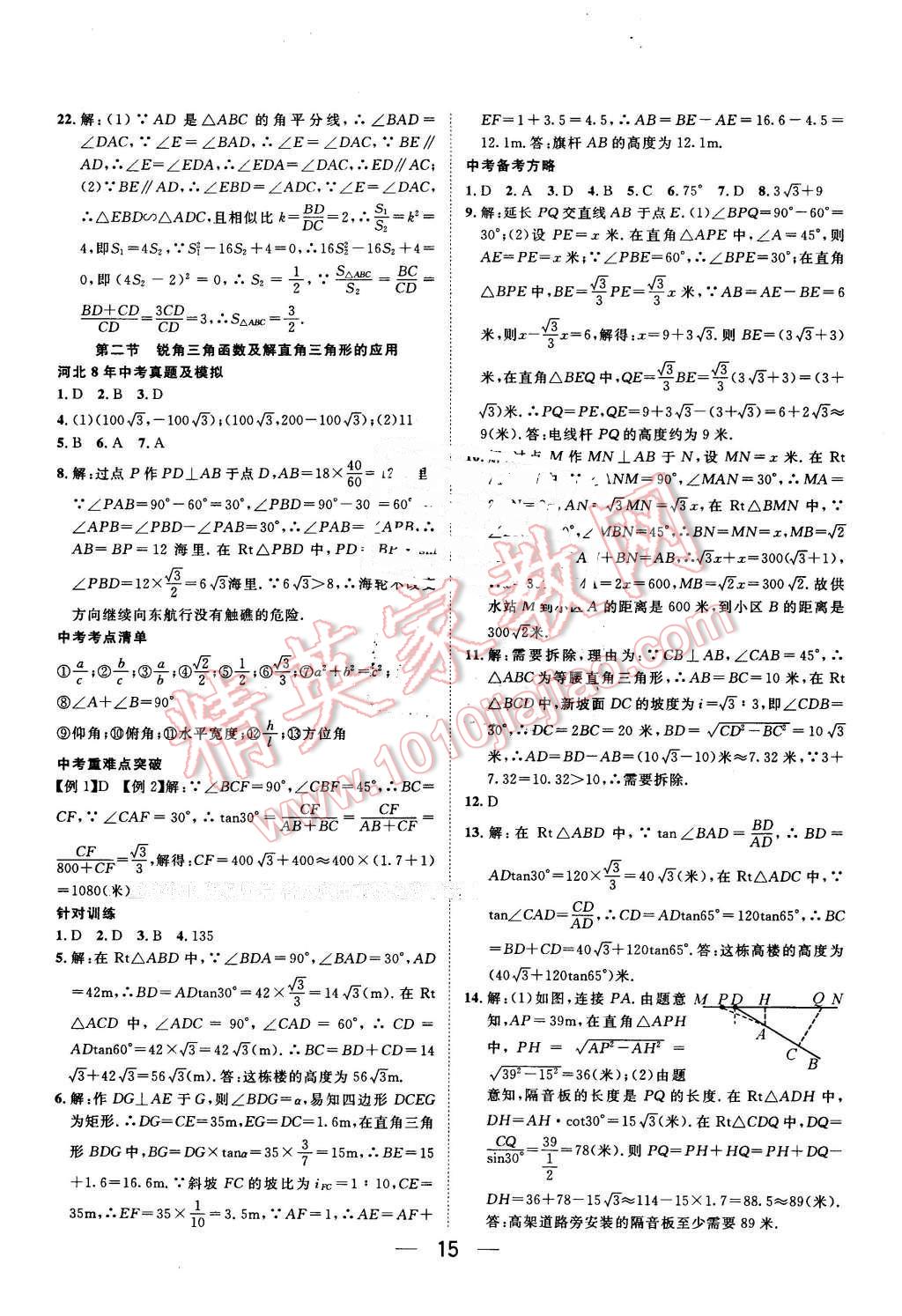 2016年鸿鹄志文化河北中考命题研究中考王数学 第15页