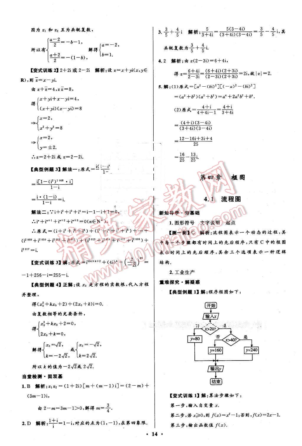 2016年高中同步測控優(yōu)化設(shè)計(jì)數(shù)學(xué)選修1-2人教A版市場版 第14頁