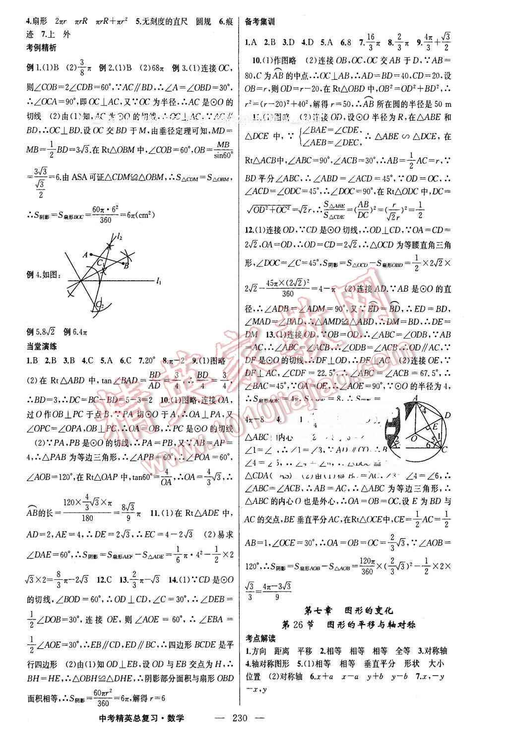 2016年黃岡金牌之路中考精英總復(fù)習(xí)數(shù)學(xué) 第20頁