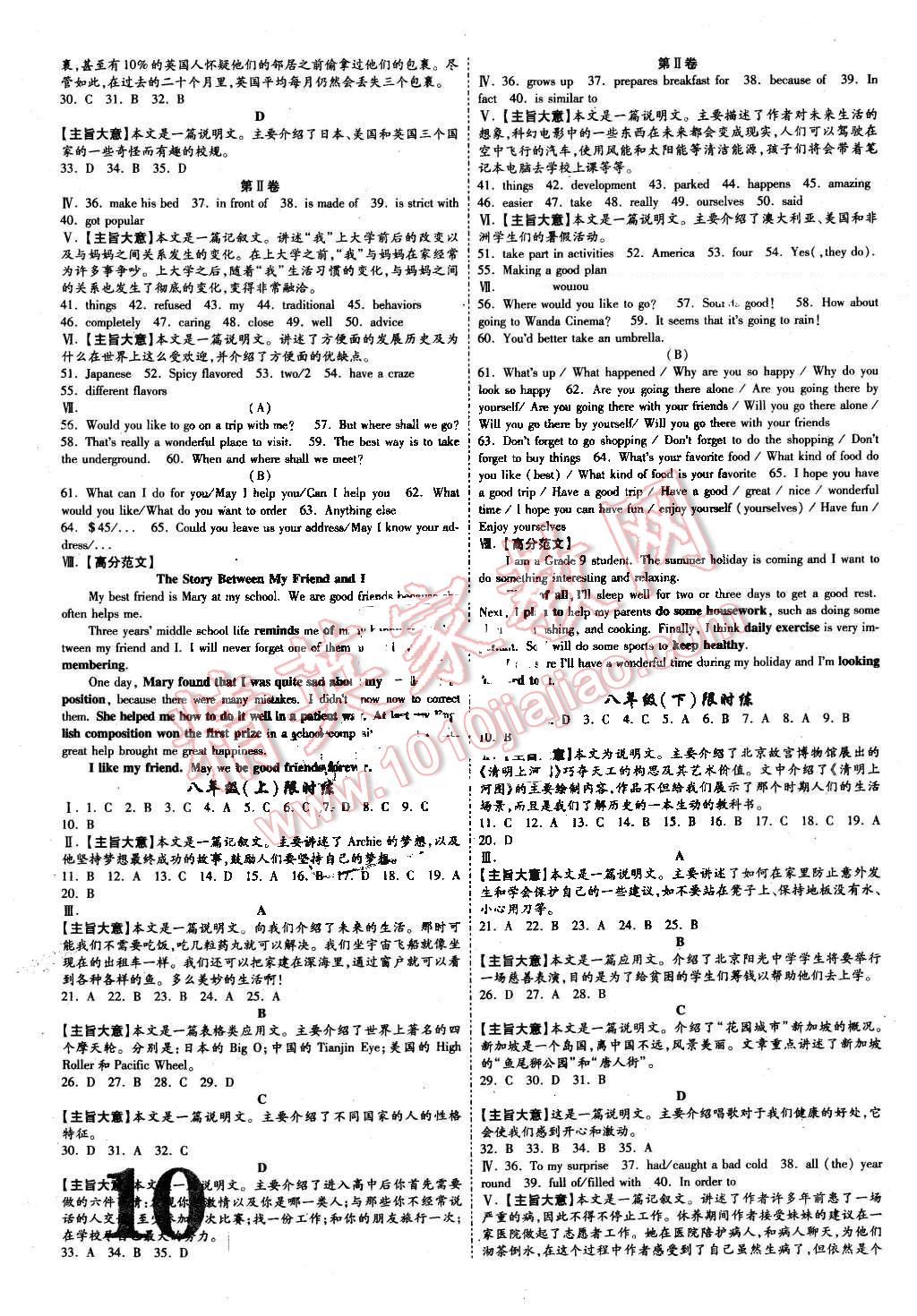 2016年陕西中考面对面英语第12年第12版 第10页