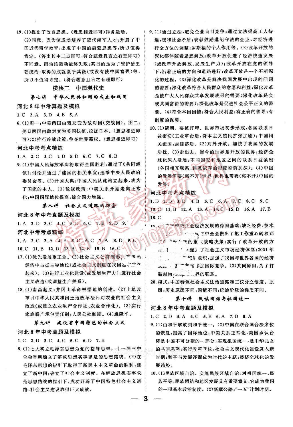 2016年河北中考命題研究中考王歷史 第3頁