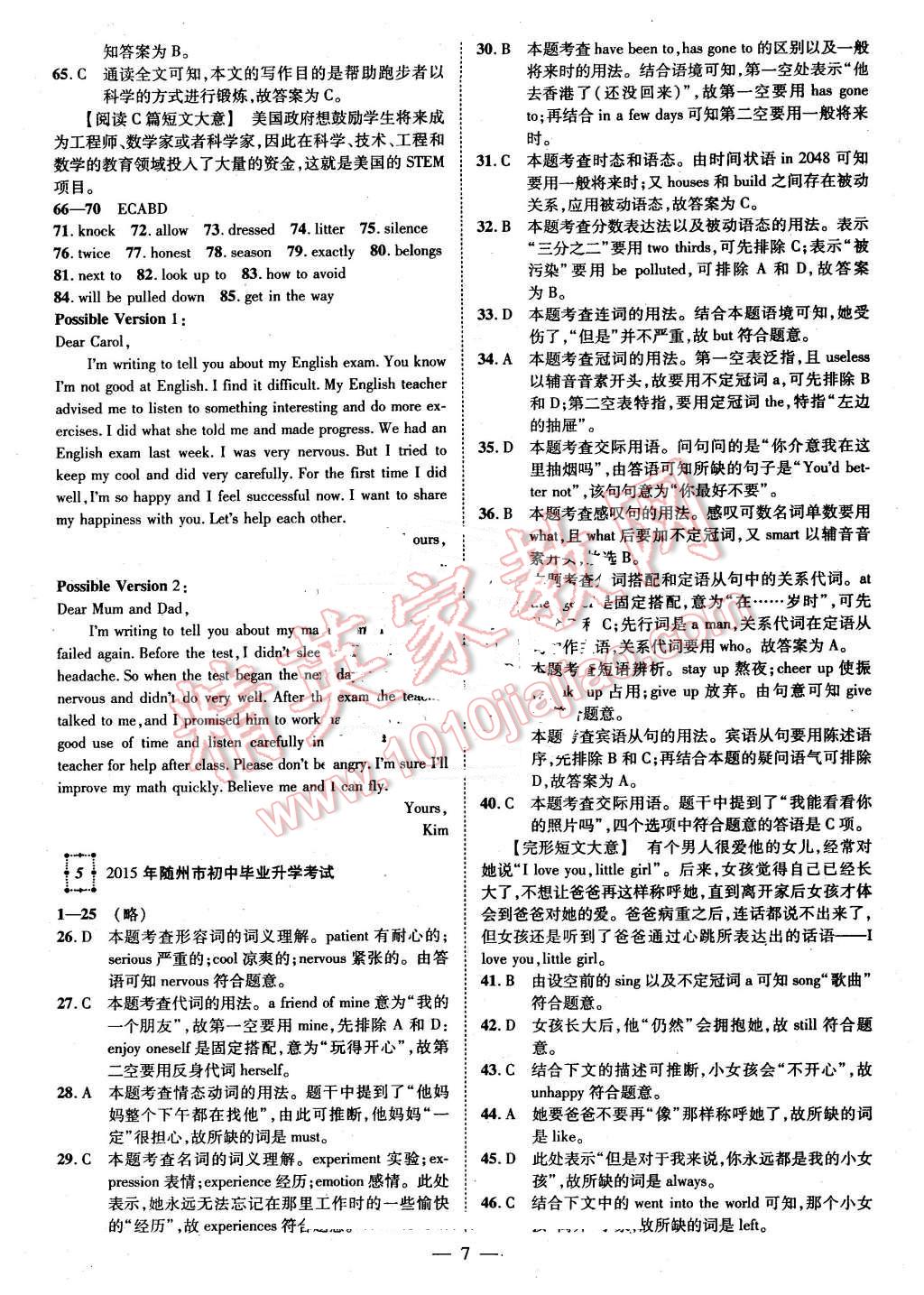 2016年智慧萬(wàn)羽湖北中考全國(guó)中考試題薈萃英語(yǔ) 第7頁(yè)