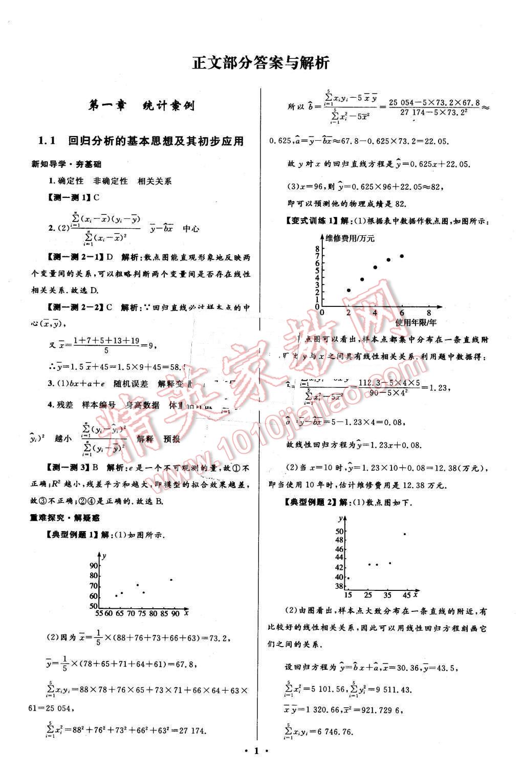 2016年高中同步測(cè)控優(yōu)化設(shè)計(jì)數(shù)學(xué)選修1-2人教A版市場(chǎng)版 第1頁