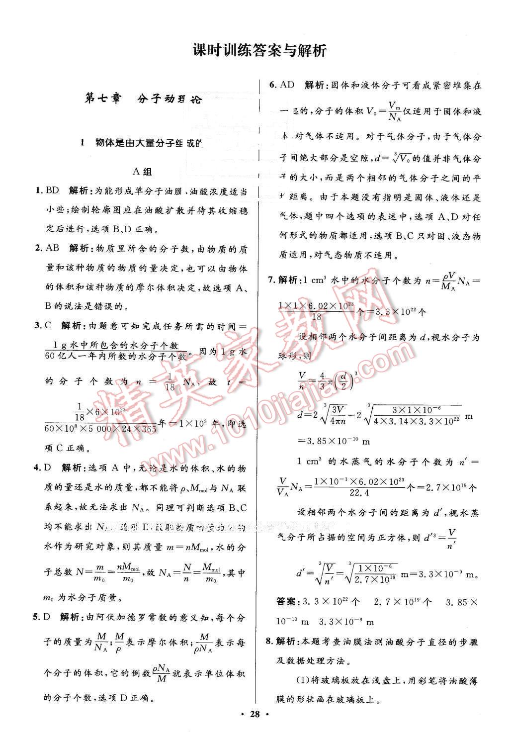 2016年高中同步測控優(yōu)化設(shè)計(jì)物理選修3-3人教版市場版 第28頁