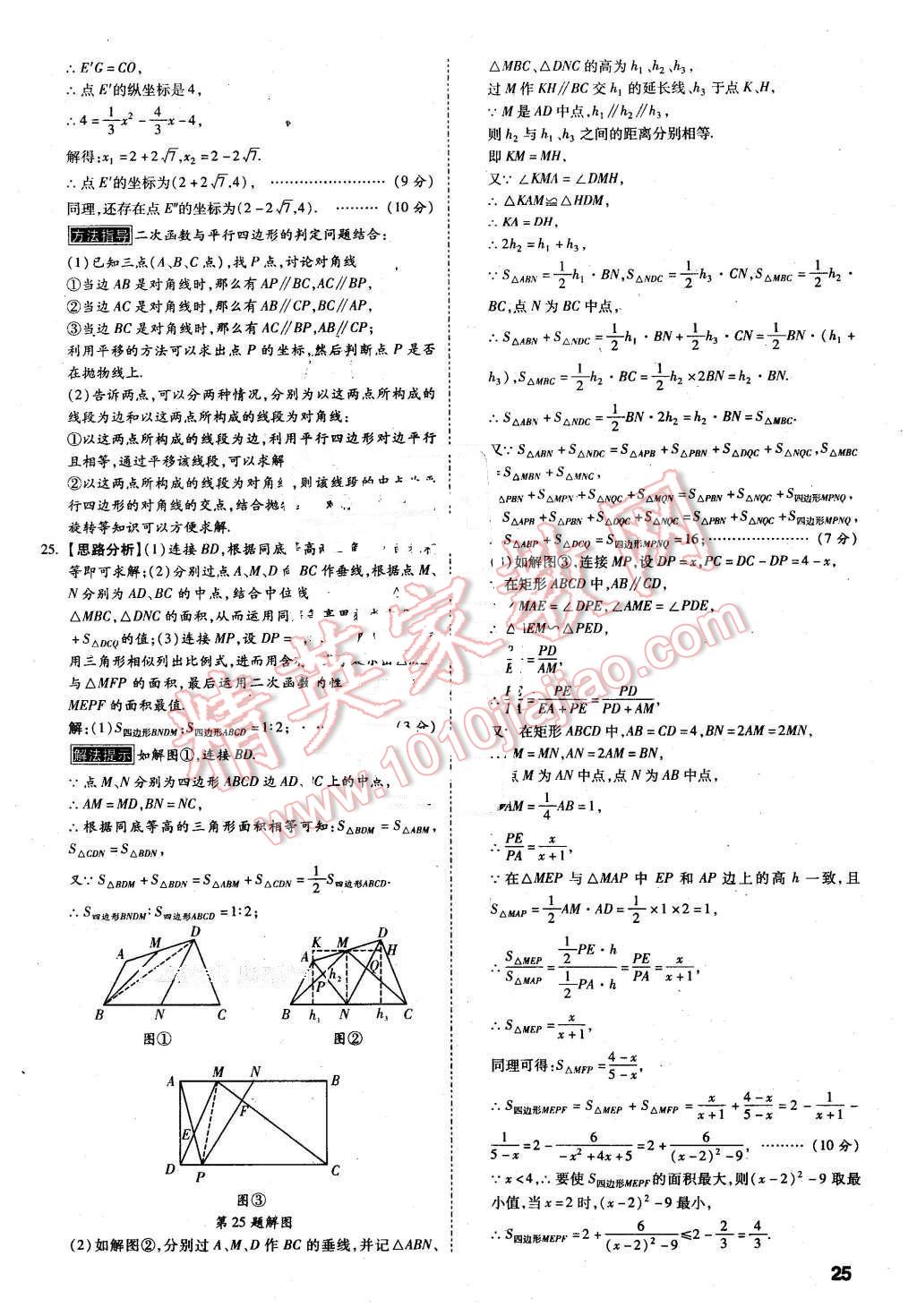 2016年万唯教育陕西中考预测卷终极预测8套卷数学第12年第12版 第23页