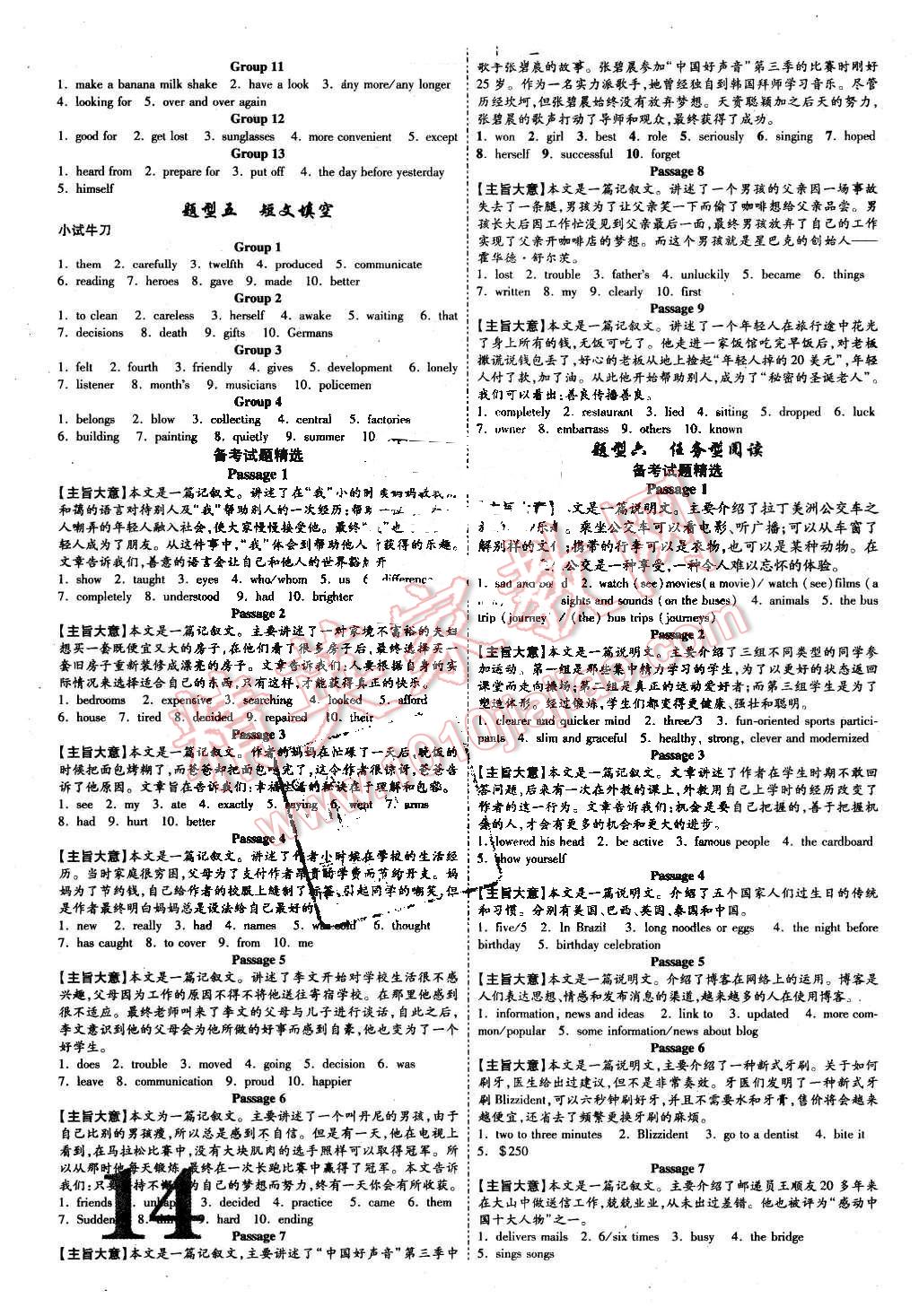 2016年陕西中考面对面英语第12年第12版 第14页