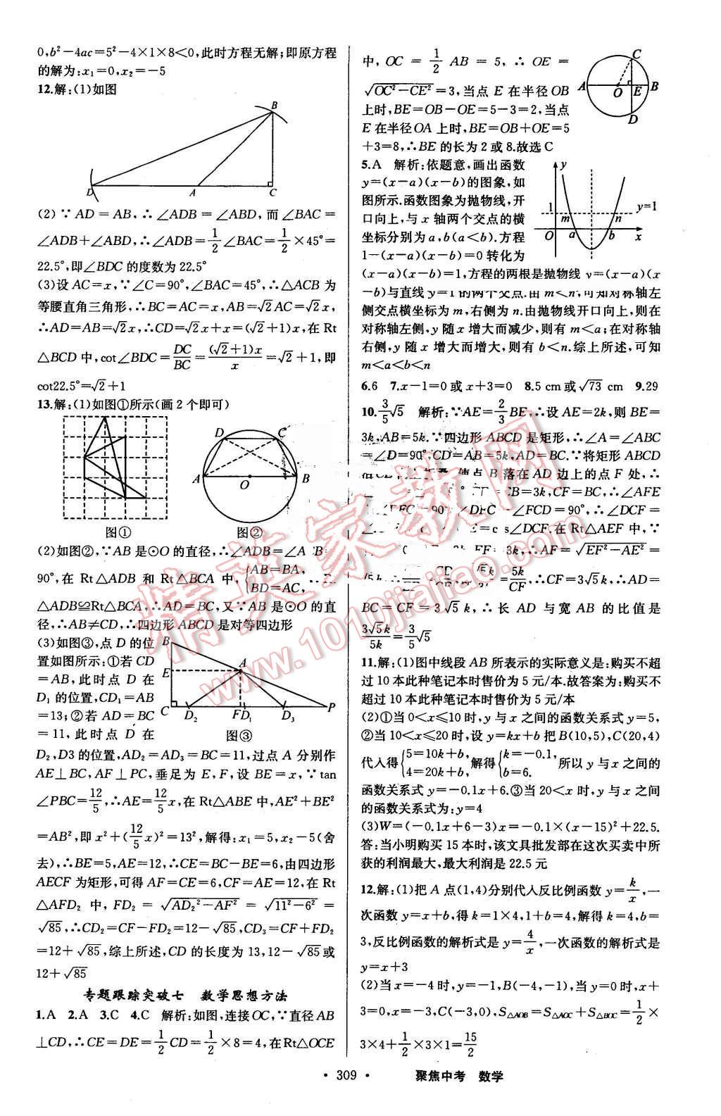 2016年聚焦中考数学 第57页