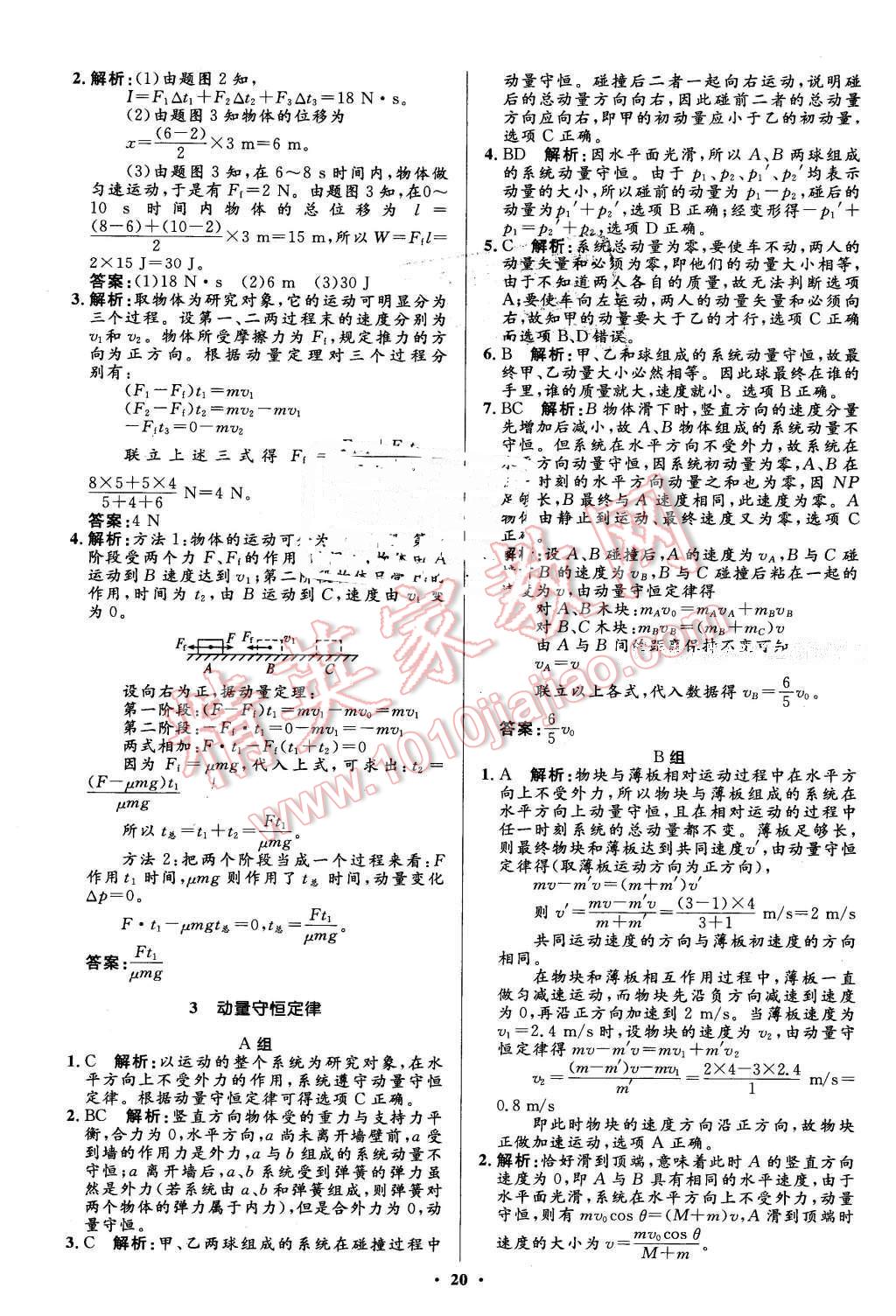 2016年高中同步測控優(yōu)化設(shè)計物理選修3-5人教版市場版 第20頁