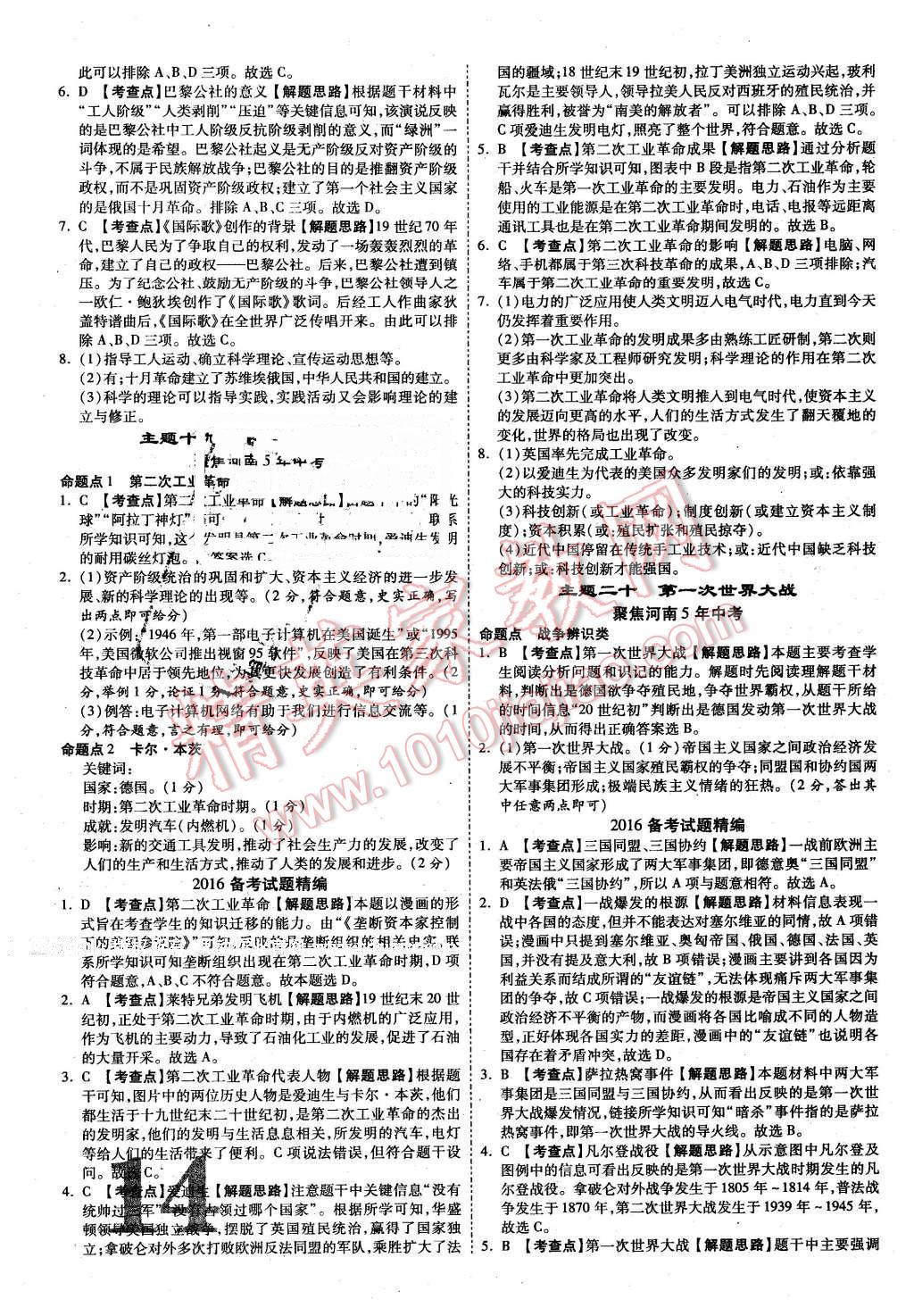 2016年河南中考面对面历史第12年第12版 第14页