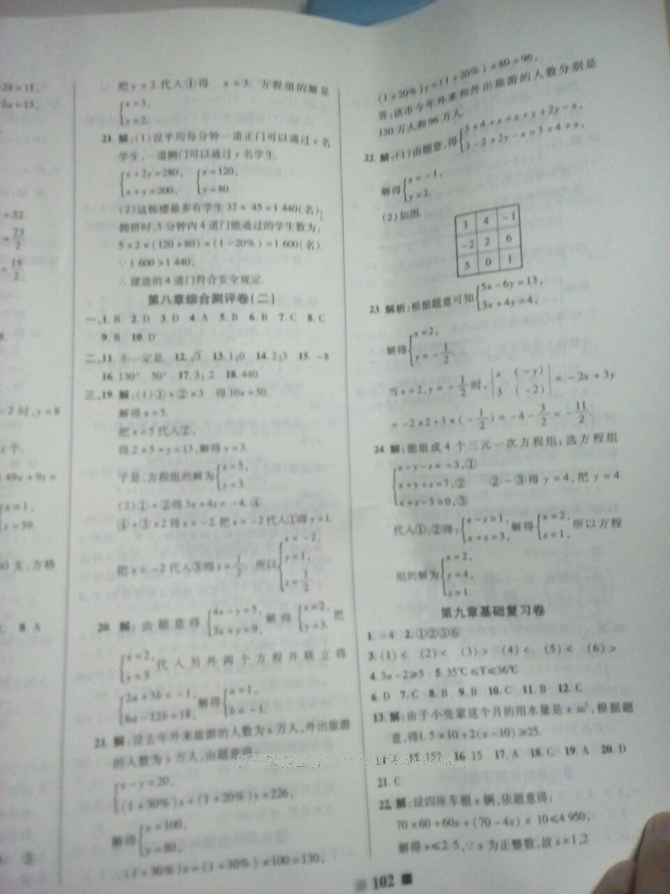 2016年优加全能大考卷七年级数学下册人教版 第46页