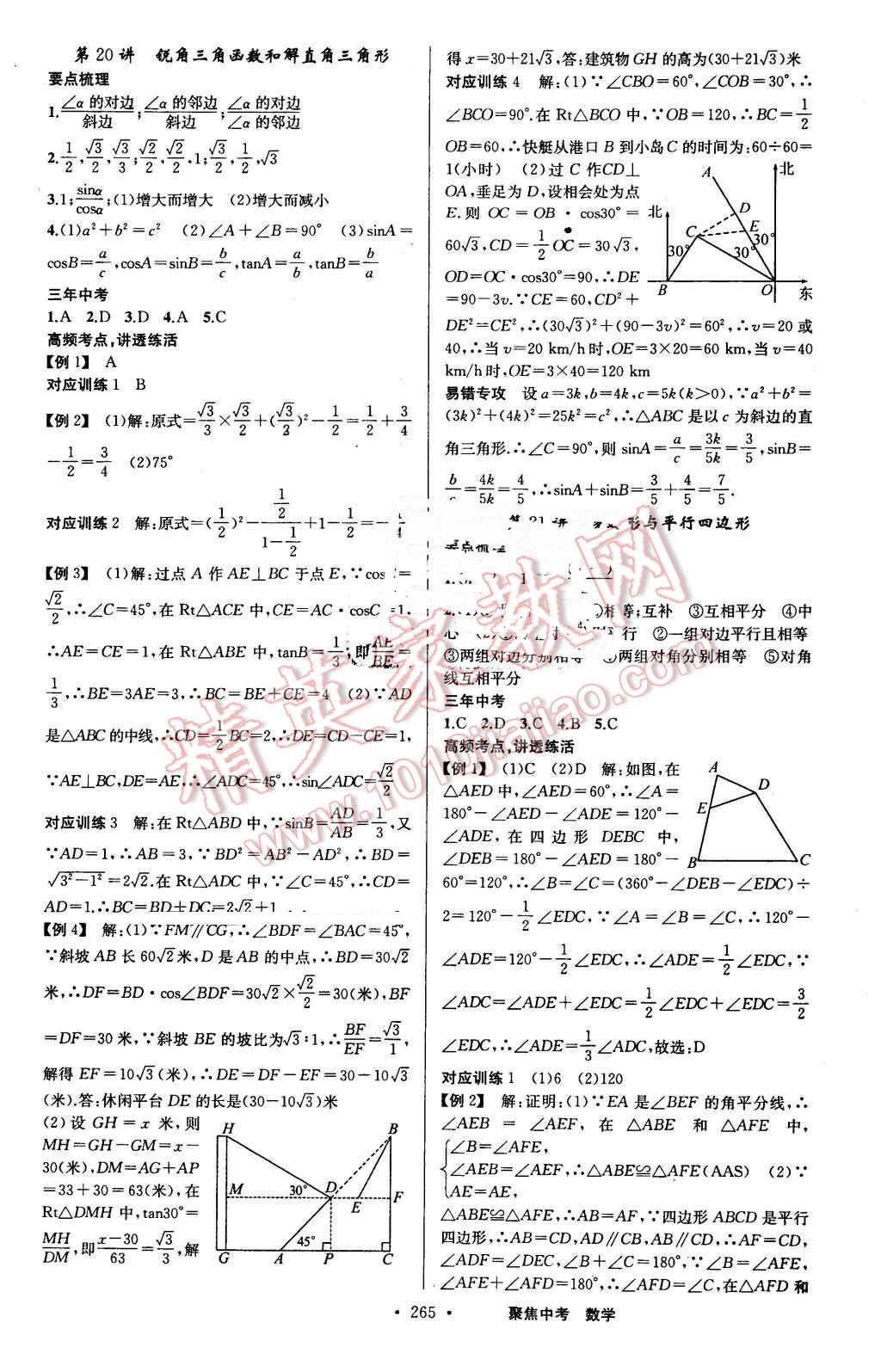 2016年聚焦中考数学 第13页