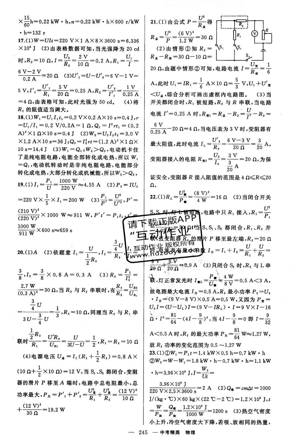 2016年黄冈金牌之路中考精英总复习物理 参考答案第41页