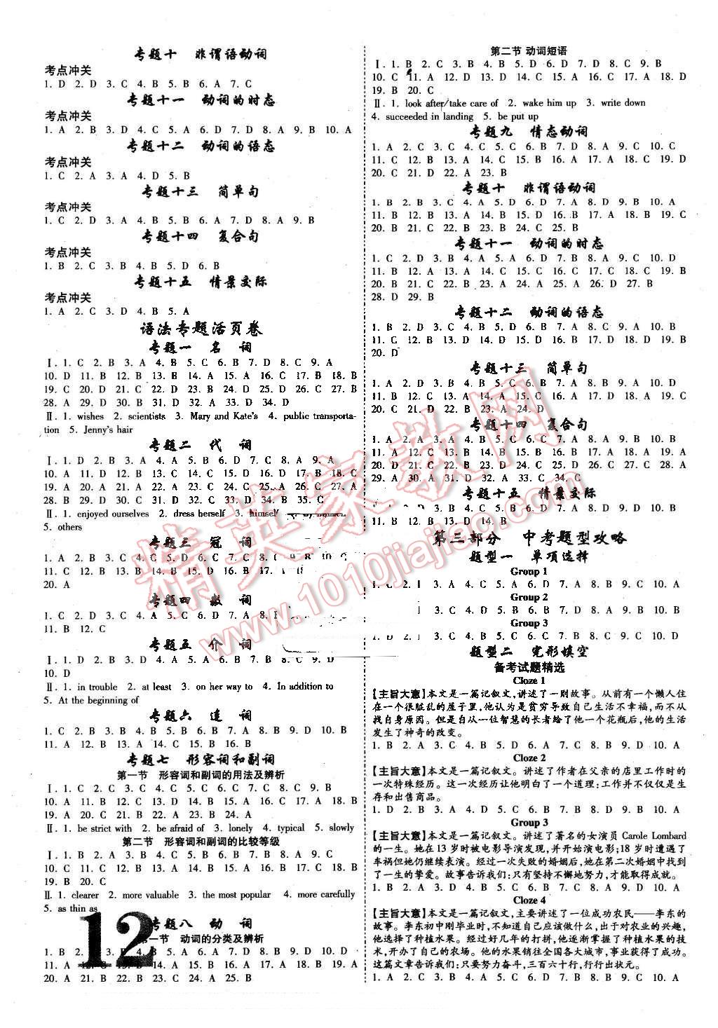 2016年陕西中考面对面英语第12年第12版 第12页