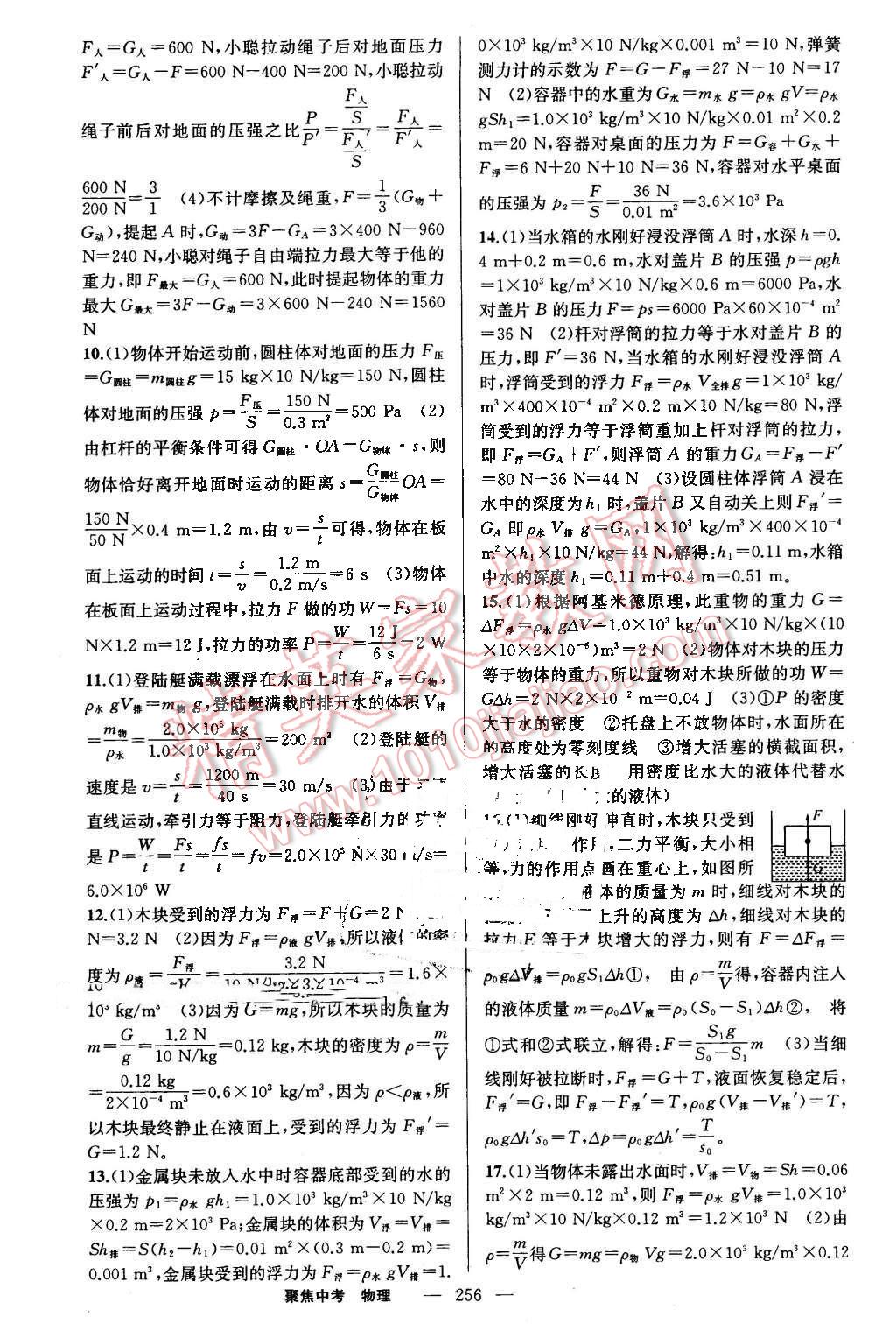 2016年聚焦中考物理 第22頁(yè)