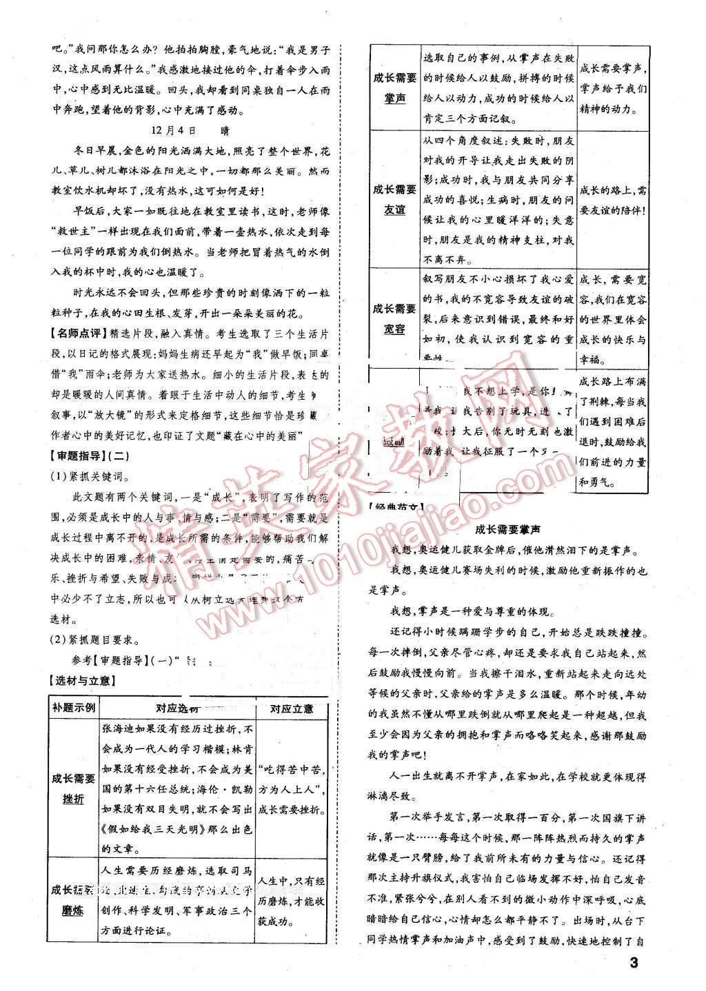 2016年萬唯教育昆明中考預(yù)測卷終極預(yù)測8套卷語文第12年第12版 第3頁