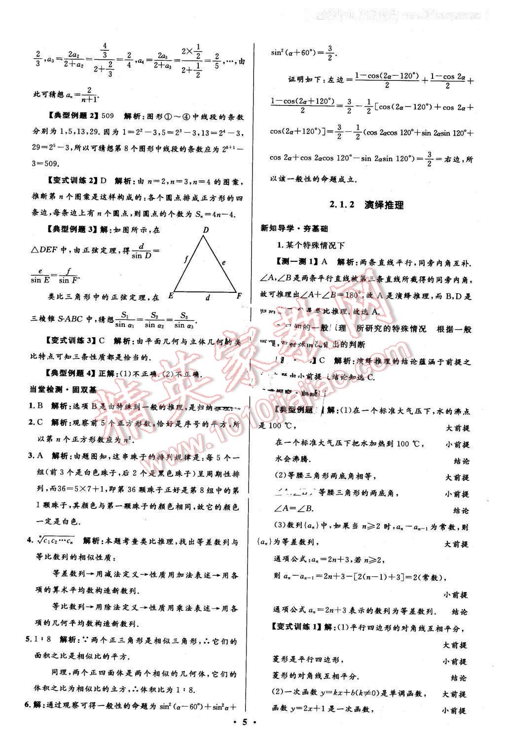 2016年高中同步測(cè)控優(yōu)化設(shè)計(jì)數(shù)學(xué)選修1-2人教A版市場(chǎng)版 第5頁(yè)