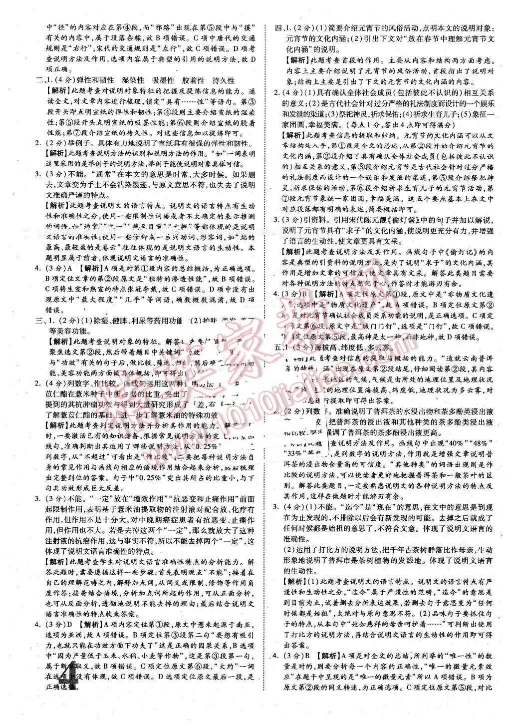 2016年陜西萬唯教育中考試題研究現(xiàn)代文閱讀語文第9年第9版 第4頁