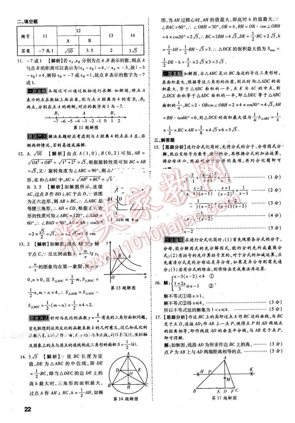 2016年萬(wàn)唯教育陜西中考預(yù)測(cè)卷終極預(yù)測(cè)8套卷數(shù)學(xué)第12年第12版 第20頁(yè)