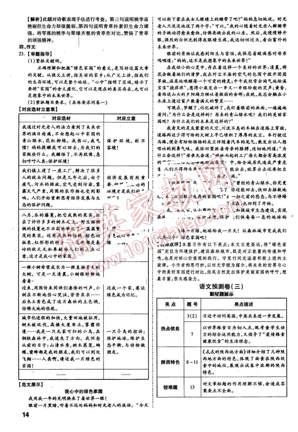 2016年萬唯教育陜西中考預(yù)測卷終極預(yù)測8套卷語文第12年第12版 第9頁