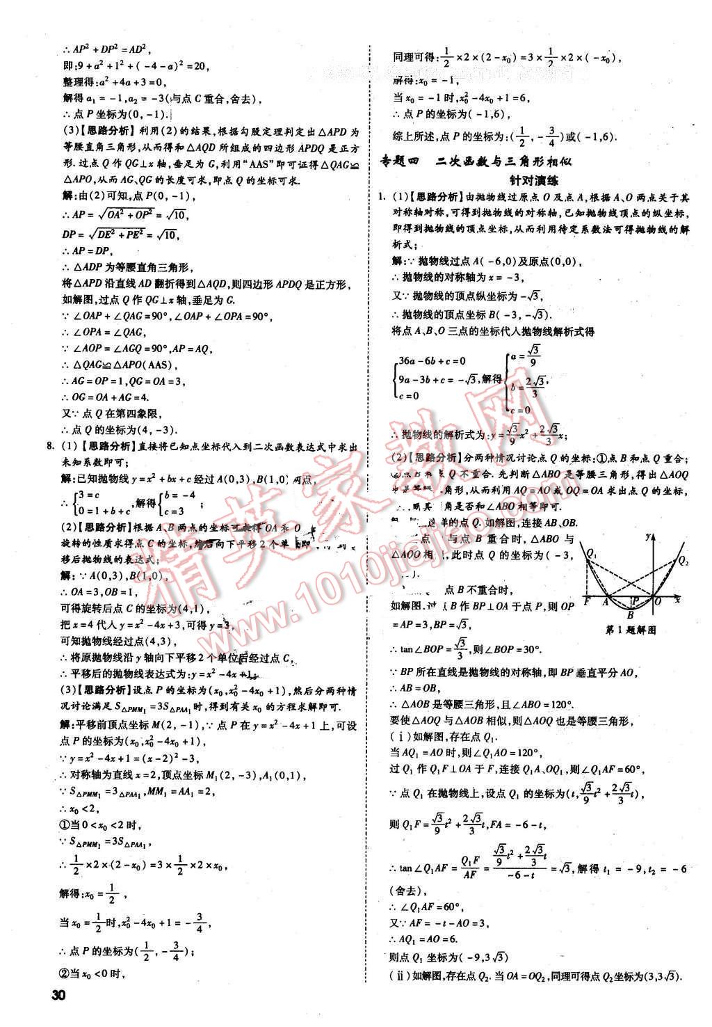 2016年万唯教育陕西中考试题研究题型专项训练数学第9年第9版 第30页