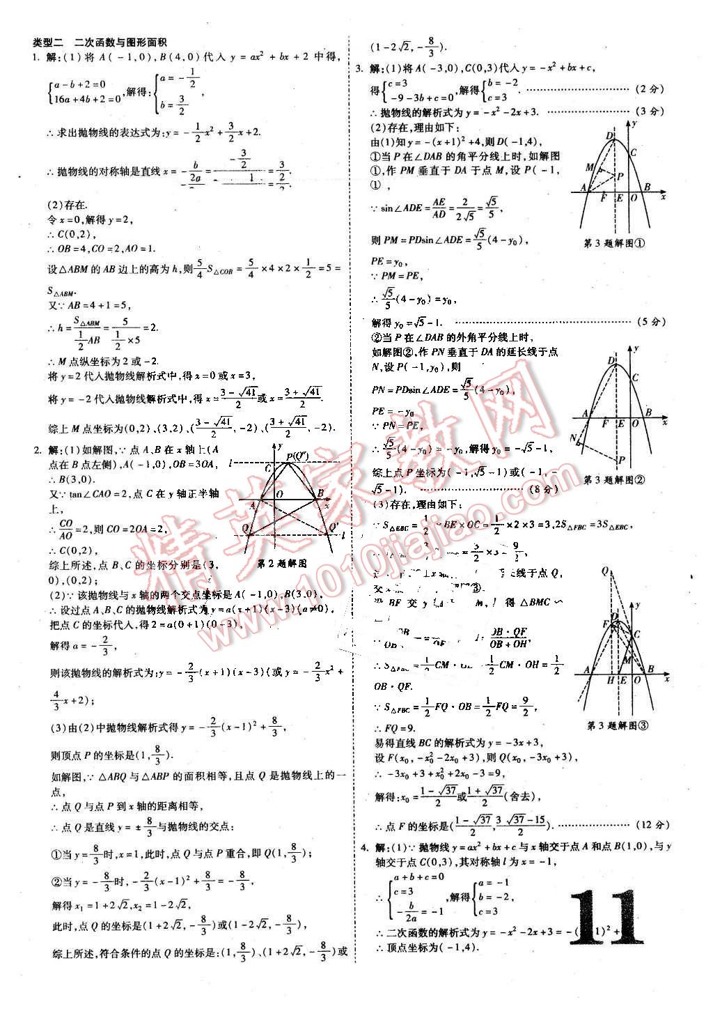 2016年陕西中考面对面数学 第11页