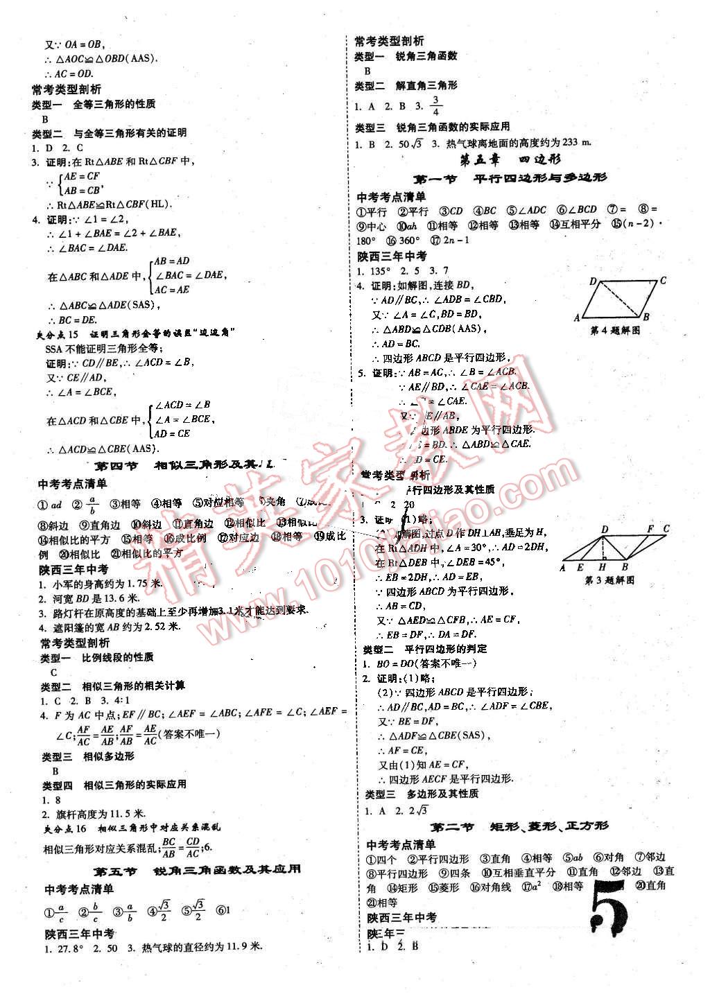 2016年陕西中考面对面数学 第5页