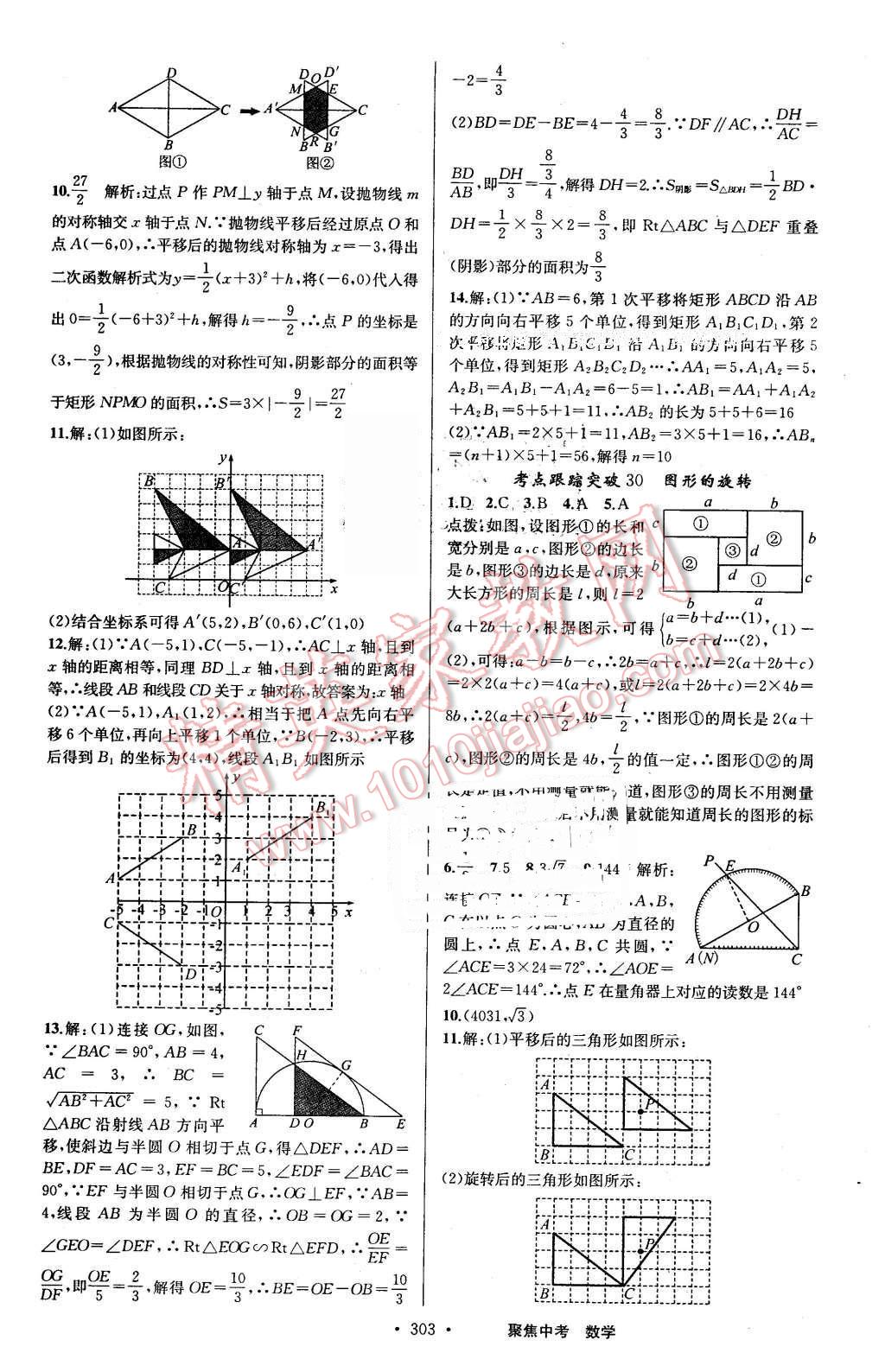 2016年聚焦中考数学 第51页