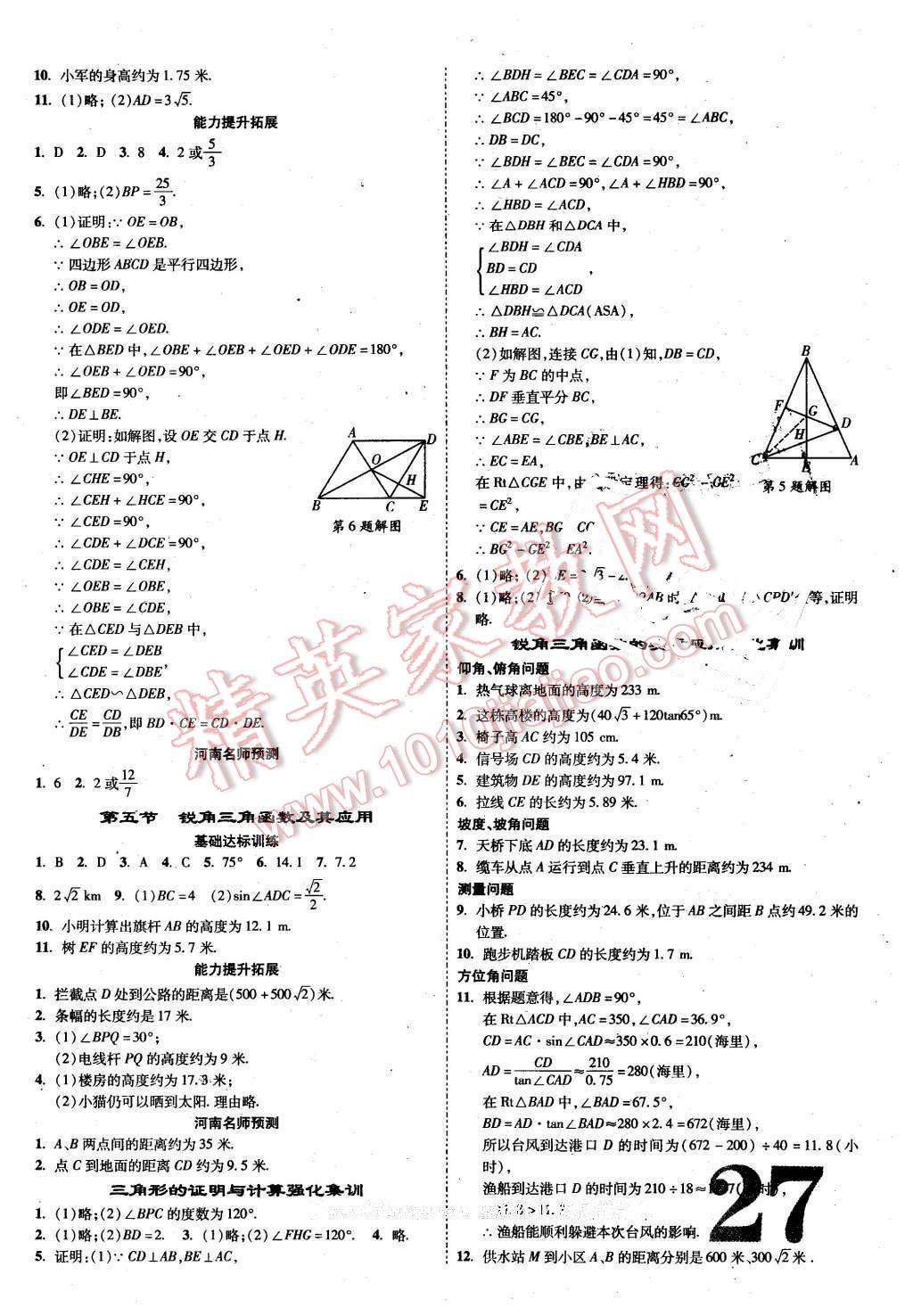 2016年河南中考面對面數(shù)學(xué) 第27頁