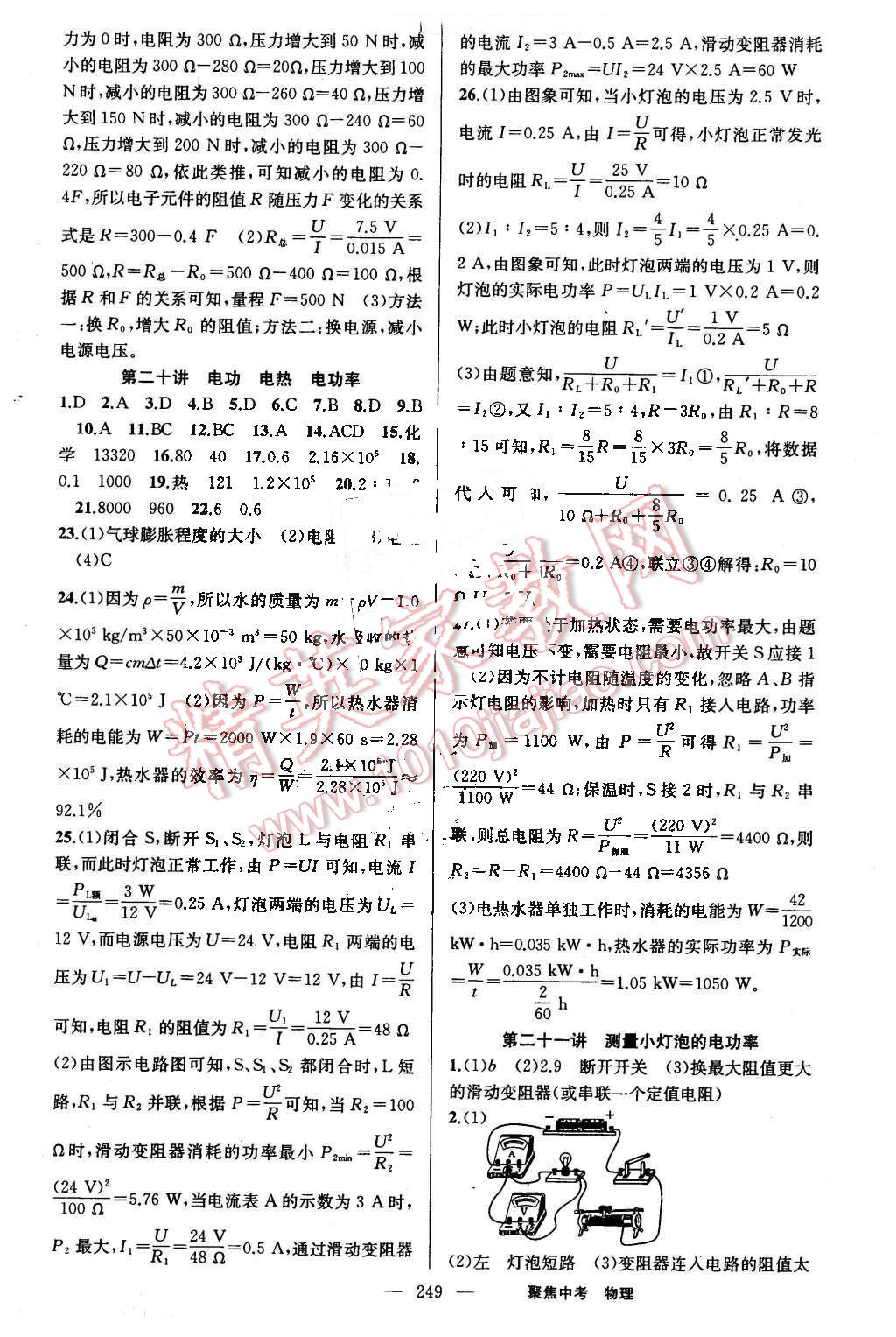 2016年聚焦中考物理 第15页