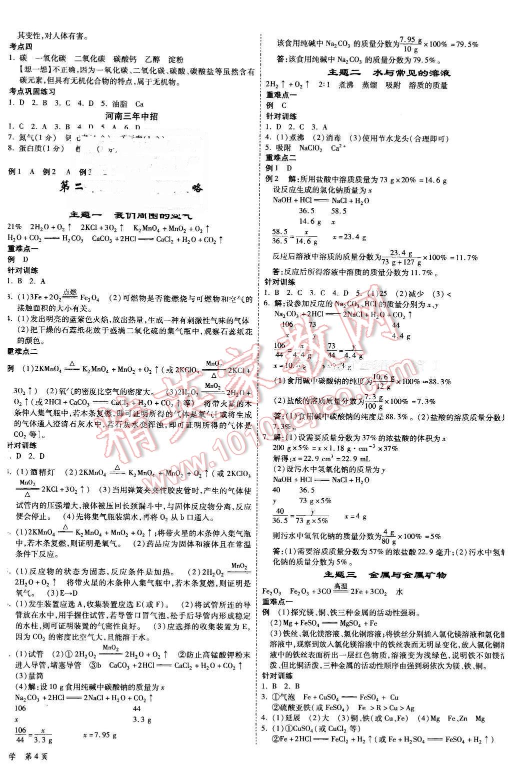 2016年河南中考面对面化学第12年第12版 第8页