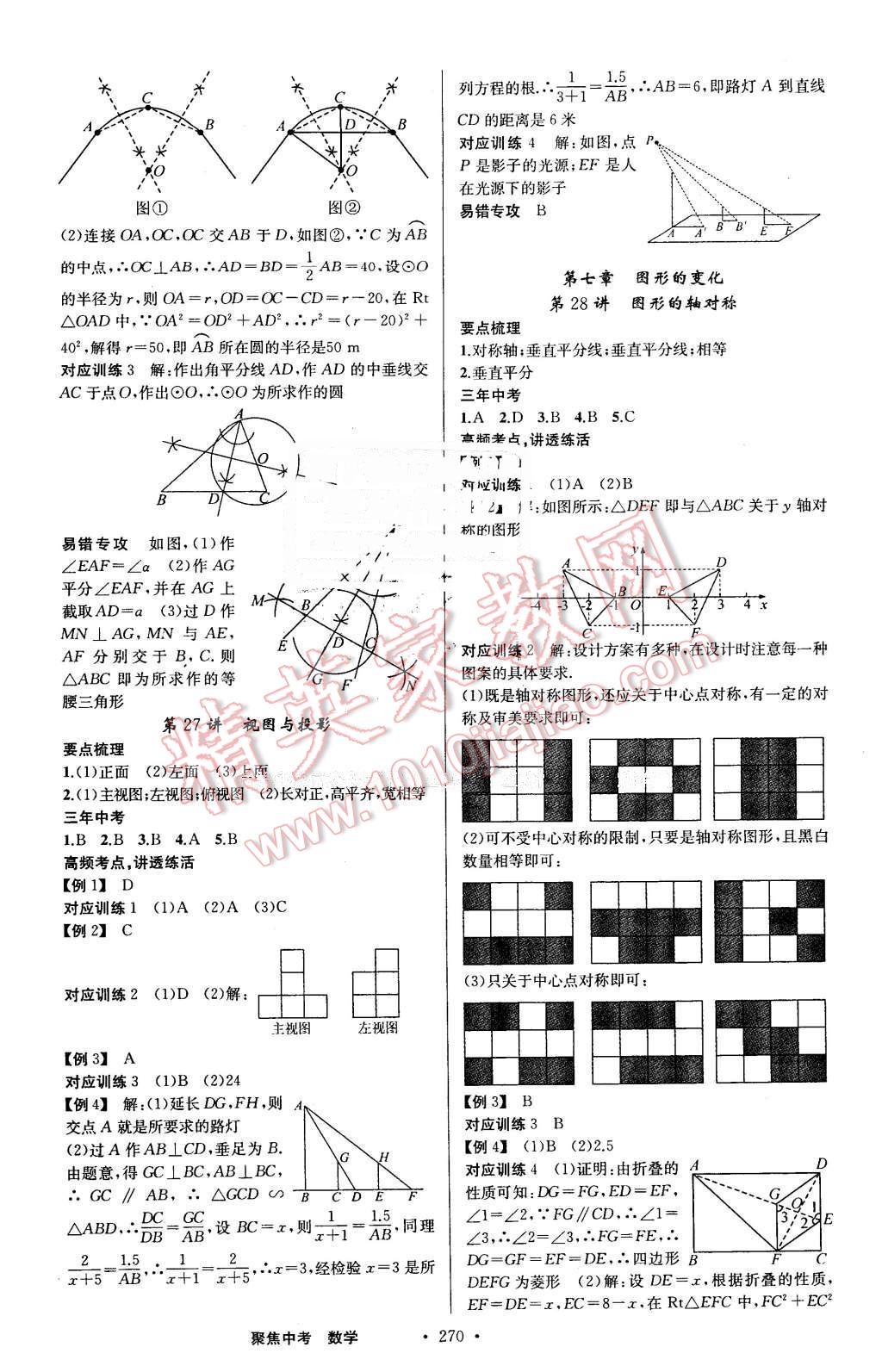 2016年聚焦中考数学 第18页