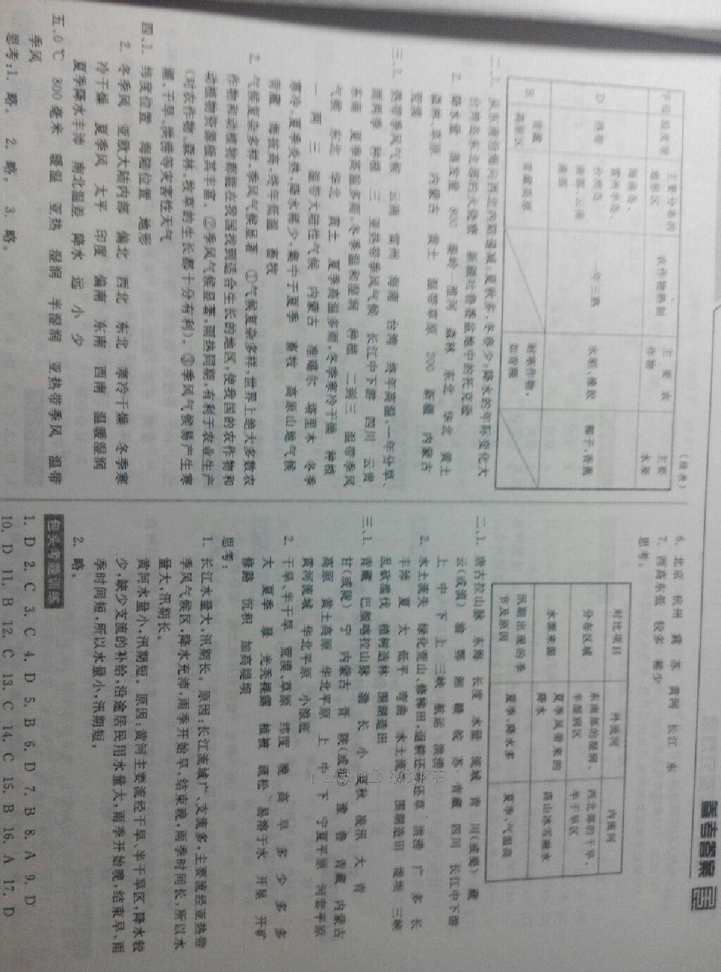 2016年全品中考復(fù)習(xí)方案聽課手冊(cè)地理人教版 第29頁