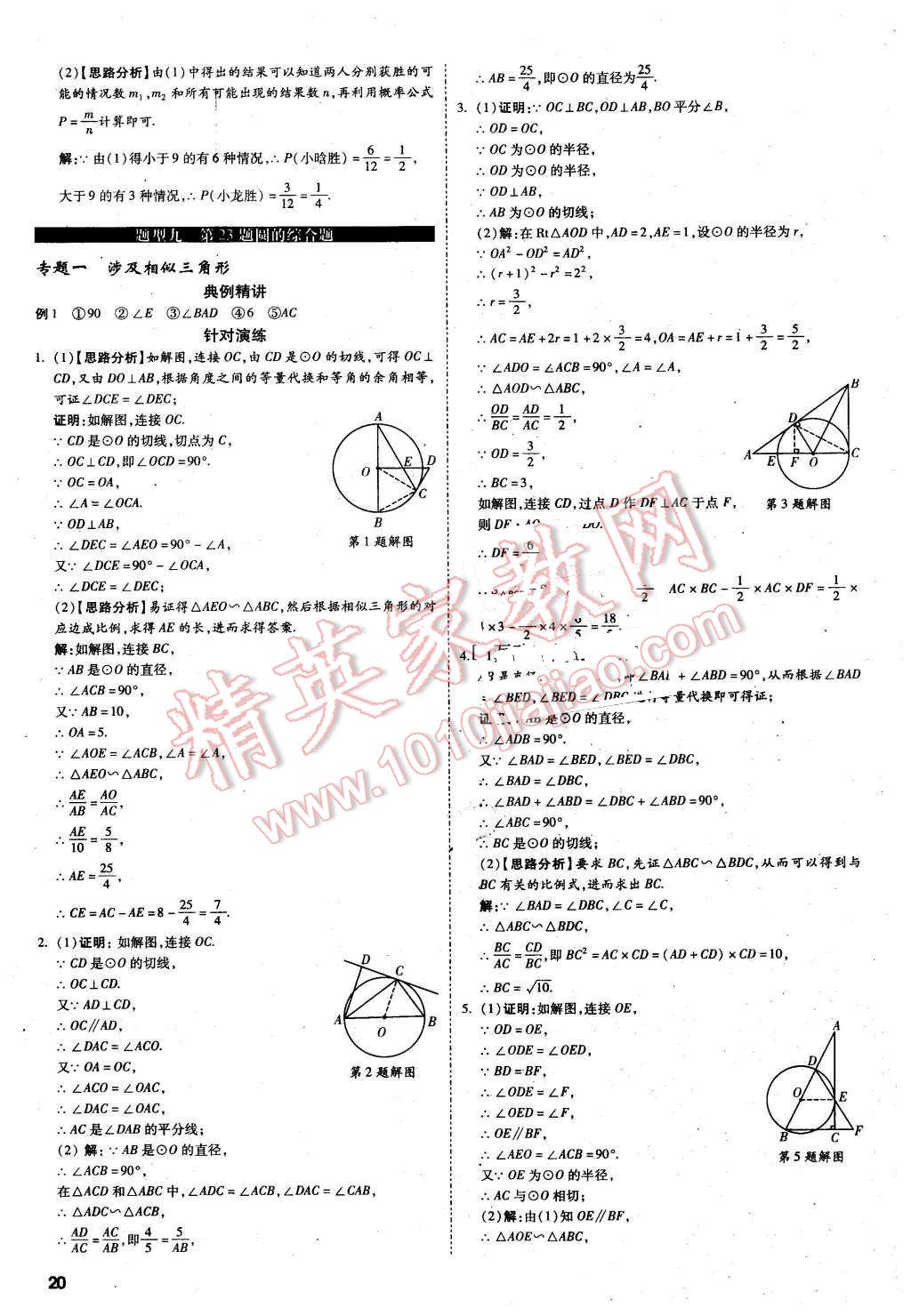 2016年万唯教育陕西中考试题研究题型专项训练数学第9年第9版 第20页