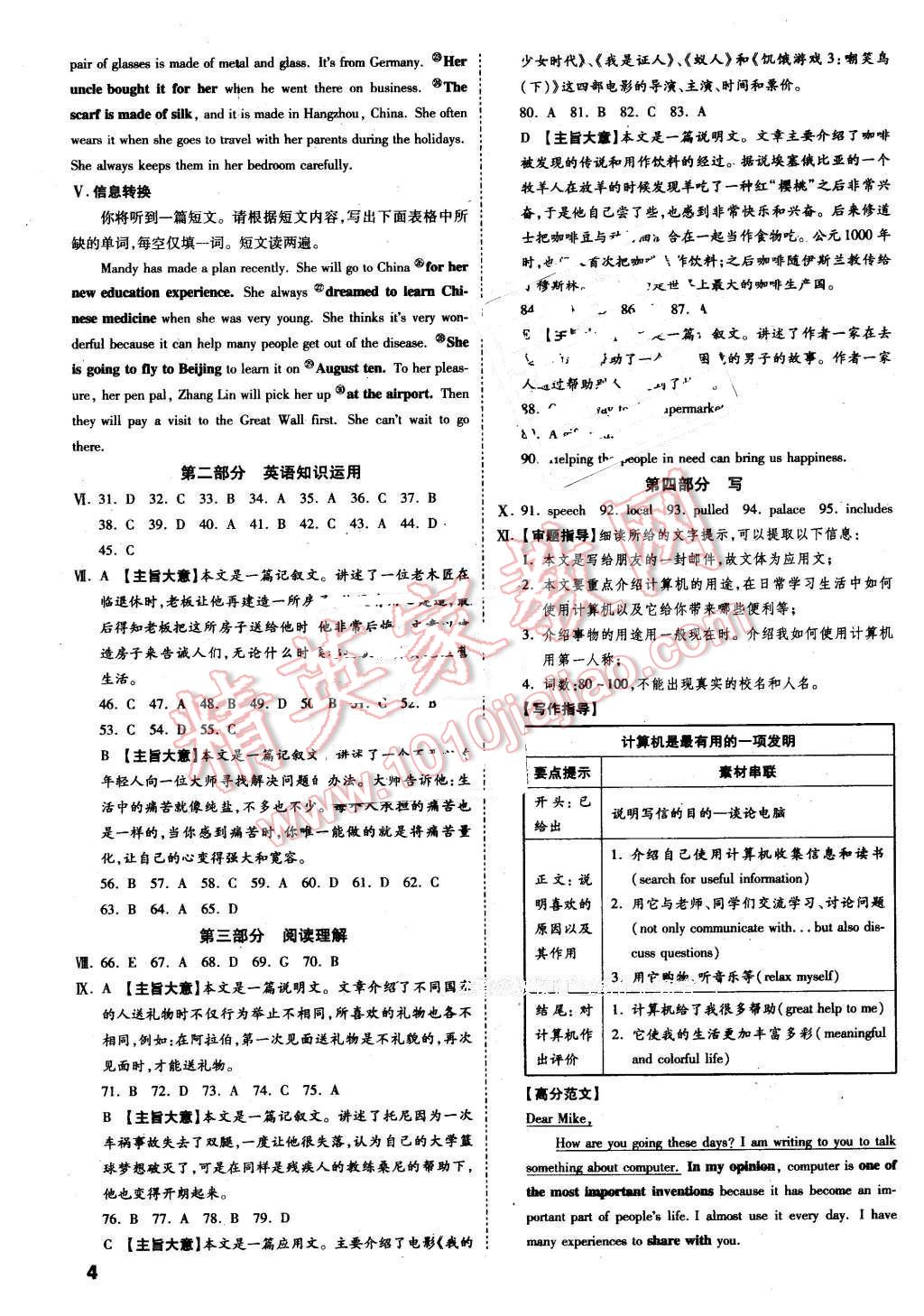 2016年万唯教育安徽中考预测卷终极预测8套卷英语第12年第12版 第4页