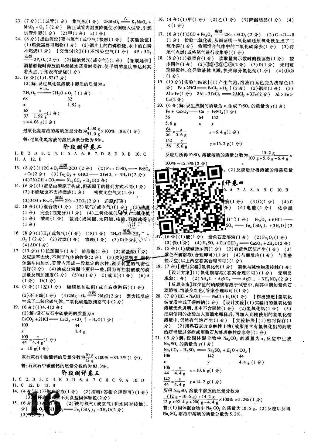 2016年陜西中考面對(duì)面化學(xué)第12年第12版 參考答案第61頁