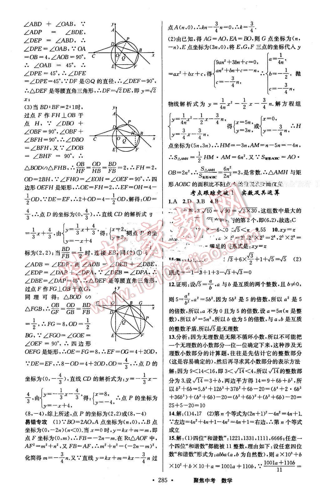 2016年聚焦中考數(shù)學(xué) 第33頁