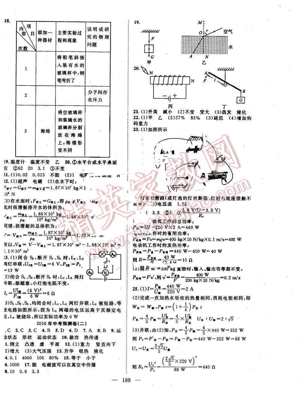 2016年名师学案中考复习堂堂清物理 第16页