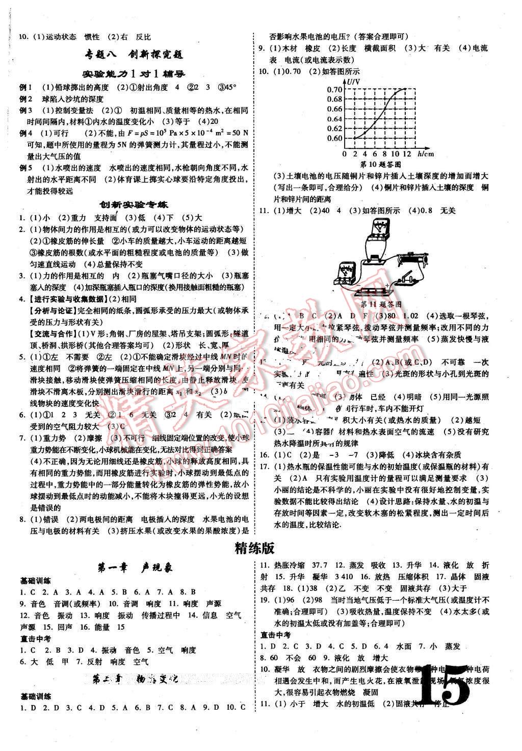 2016年陕西中考面对面物理第12年第12版 第15页
