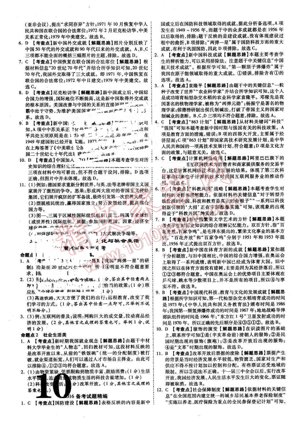 2016年河南中考面對面歷史第12年第12版 第10頁