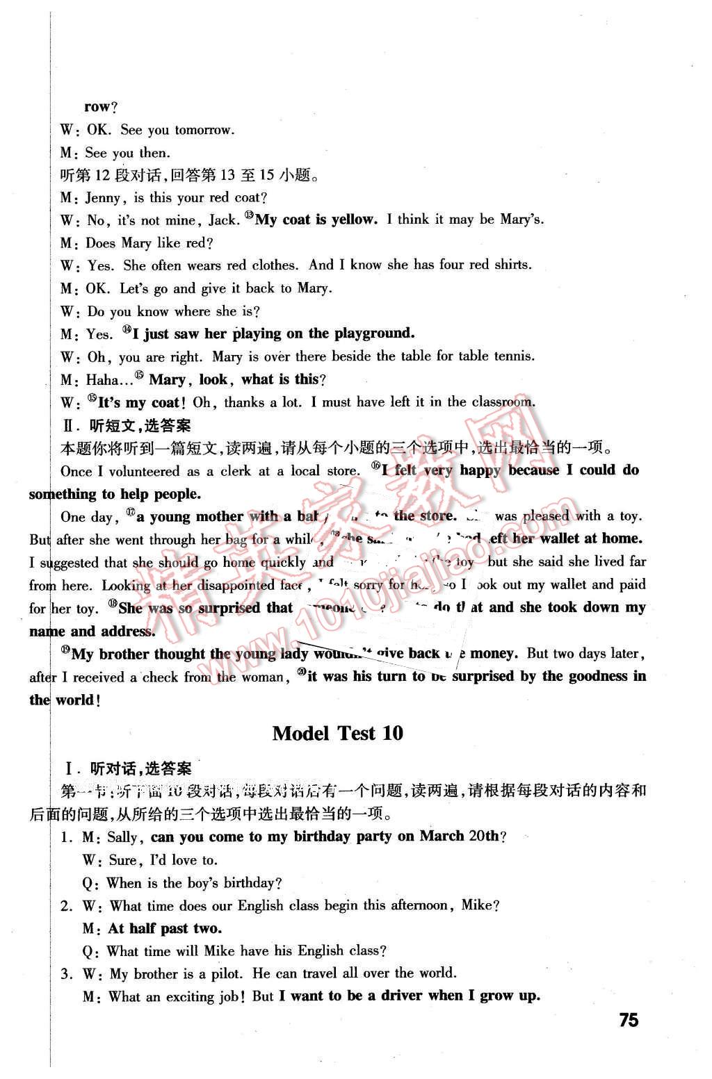 2016年万唯教育陕西中考试题研究听力满分特训英语听力第9年第9版 第20页