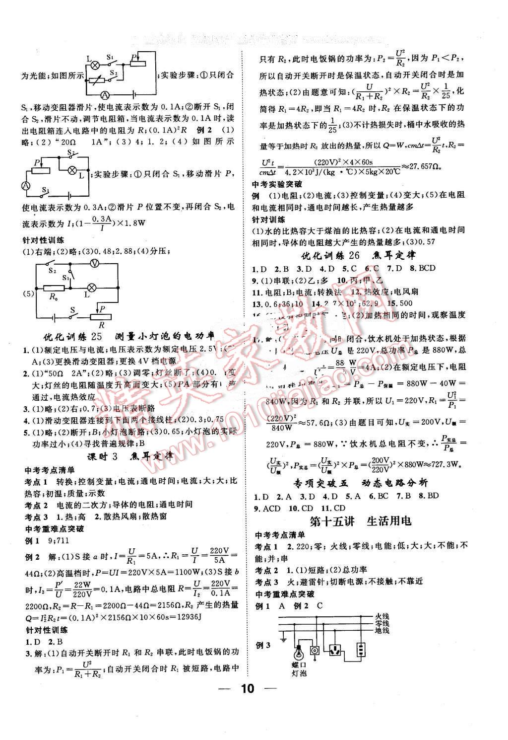 2016年河北中考命題研究中考王物理 第10頁