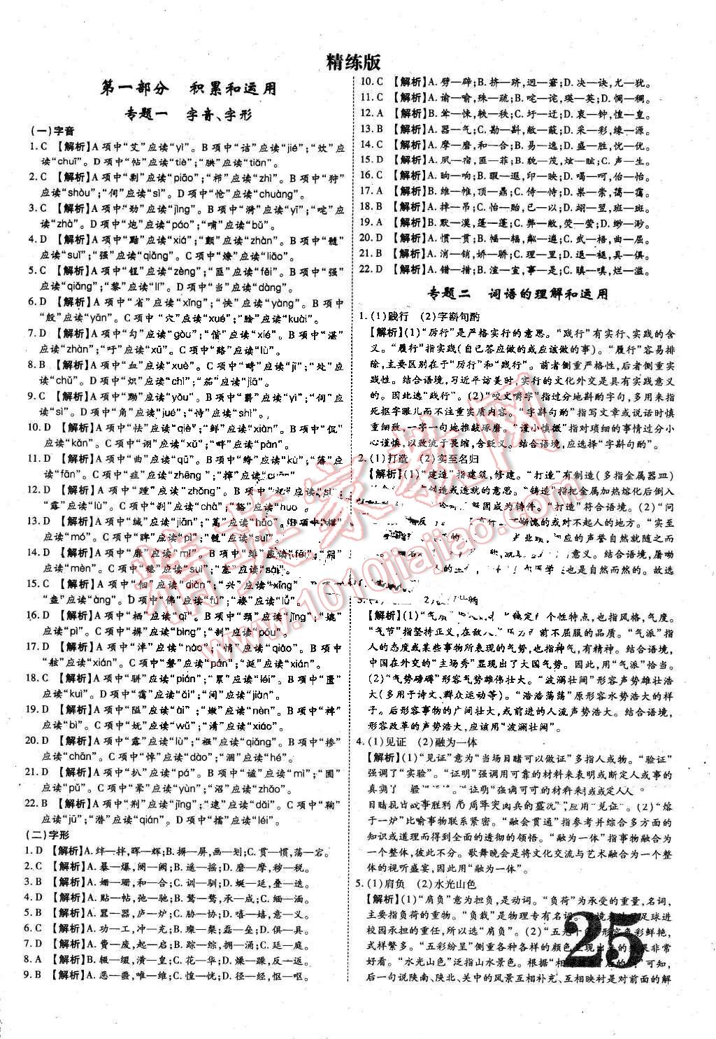 2016年陕西中考面对面语文 第25页