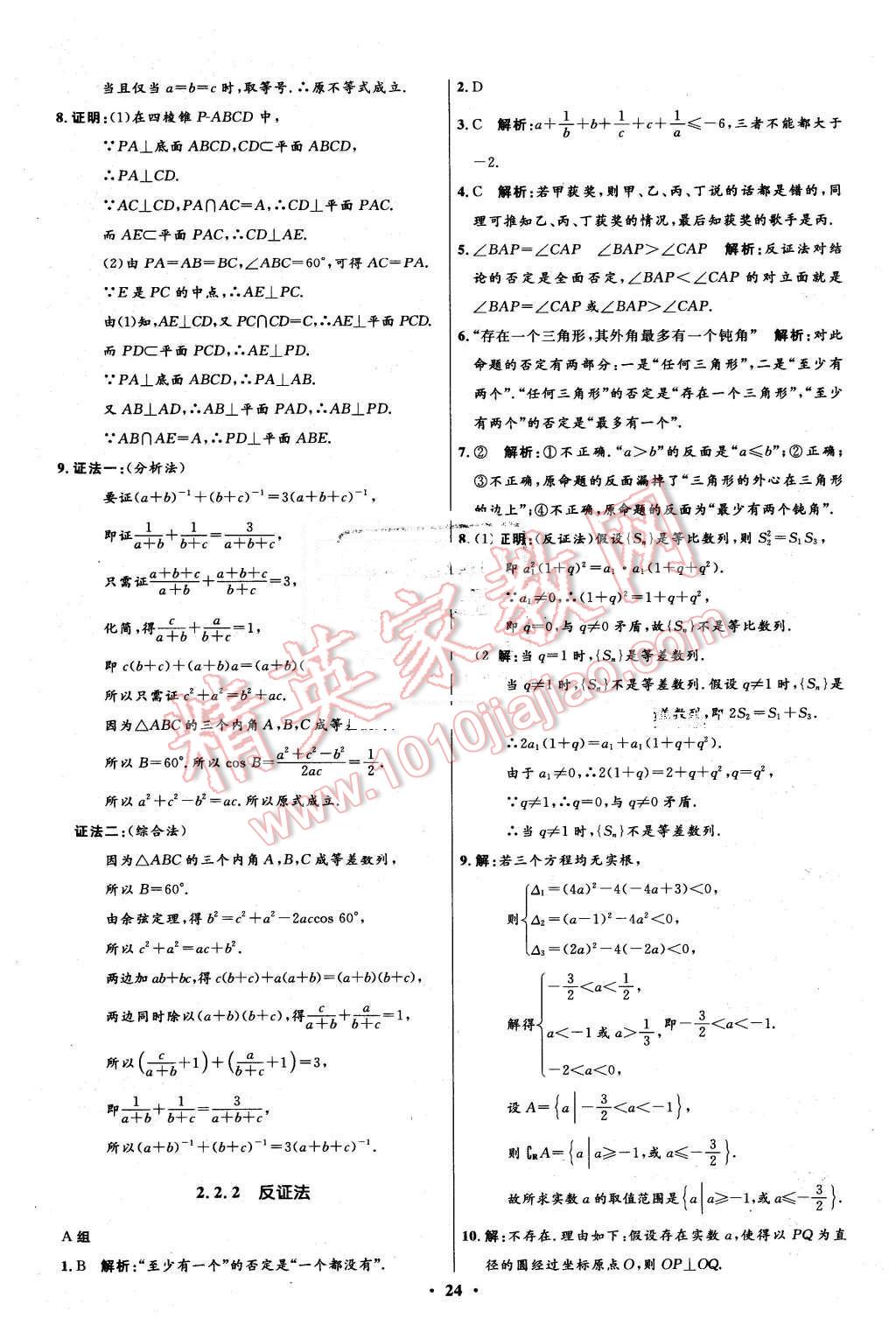 2016年高中同步測(cè)控優(yōu)化設(shè)計(jì)數(shù)學(xué)選修1-2人教A版市場(chǎng)版 第24頁(yè)