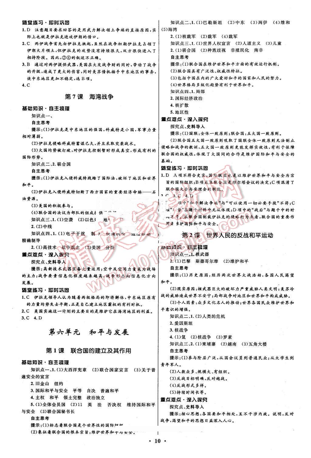 2016年高中同步測控優(yōu)化設(shè)計(jì)歷史選修320世紀(jì)的戰(zhàn)爭與和平人教版市場版 第10頁