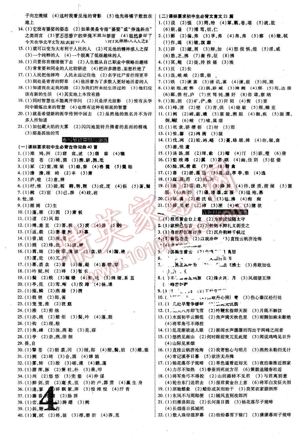 2016年陕西中考面对面语文 第4页