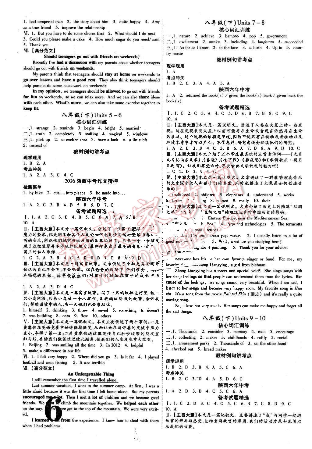 2016年陕西中考面对面英语第12年第12版 第6页