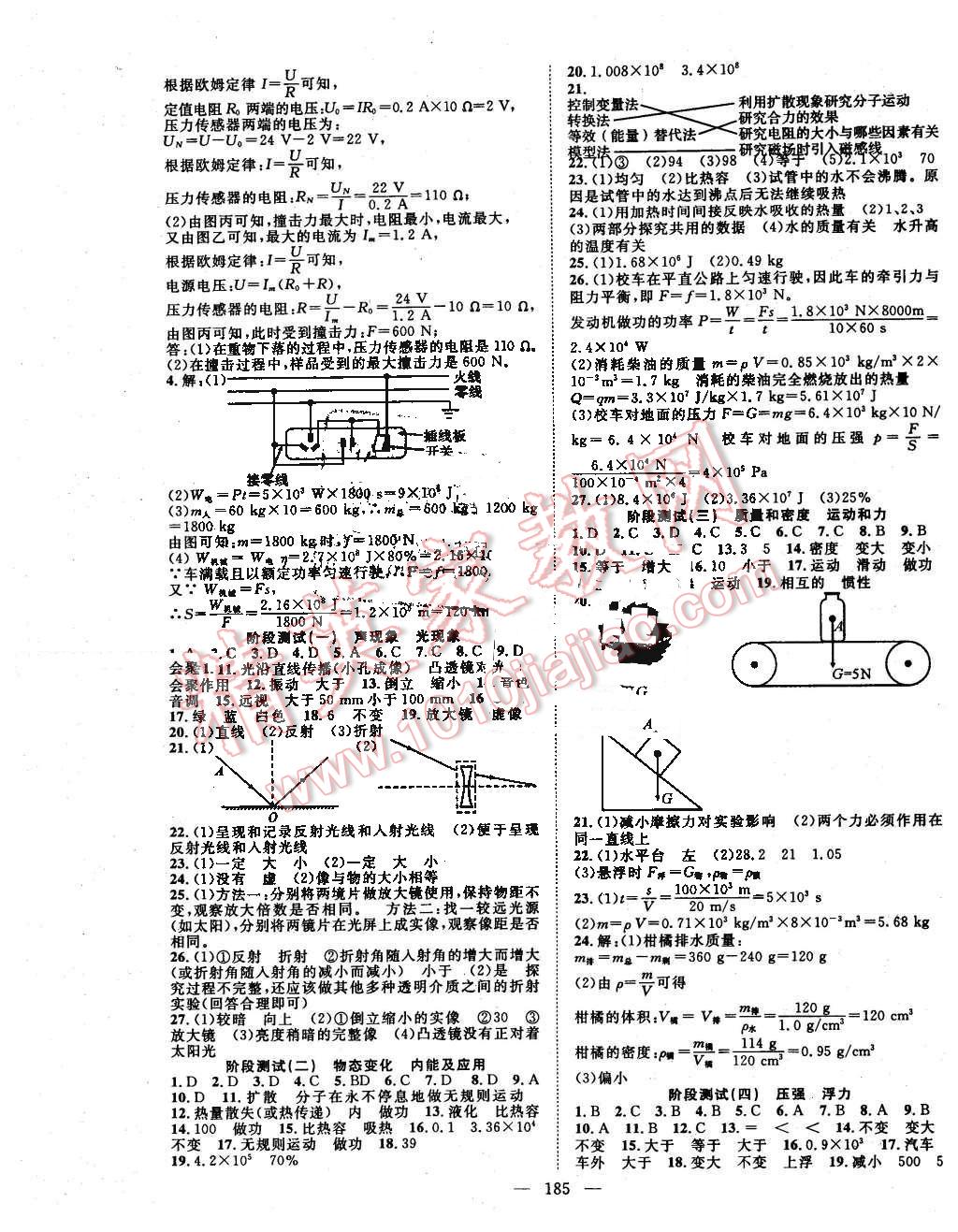 2016年名师学案中考复习堂堂清物理 第13页